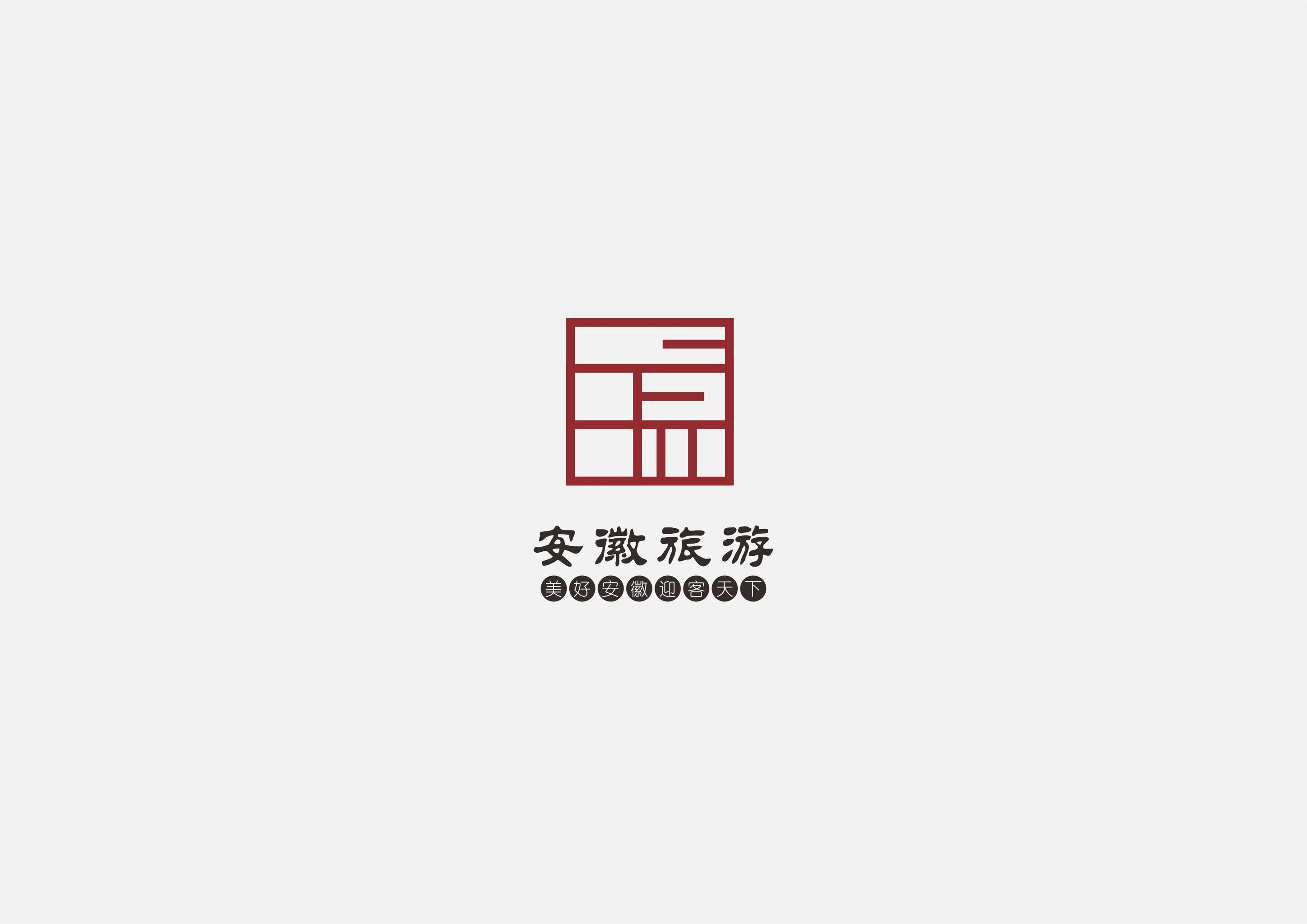 安徽旅游形象logo设计