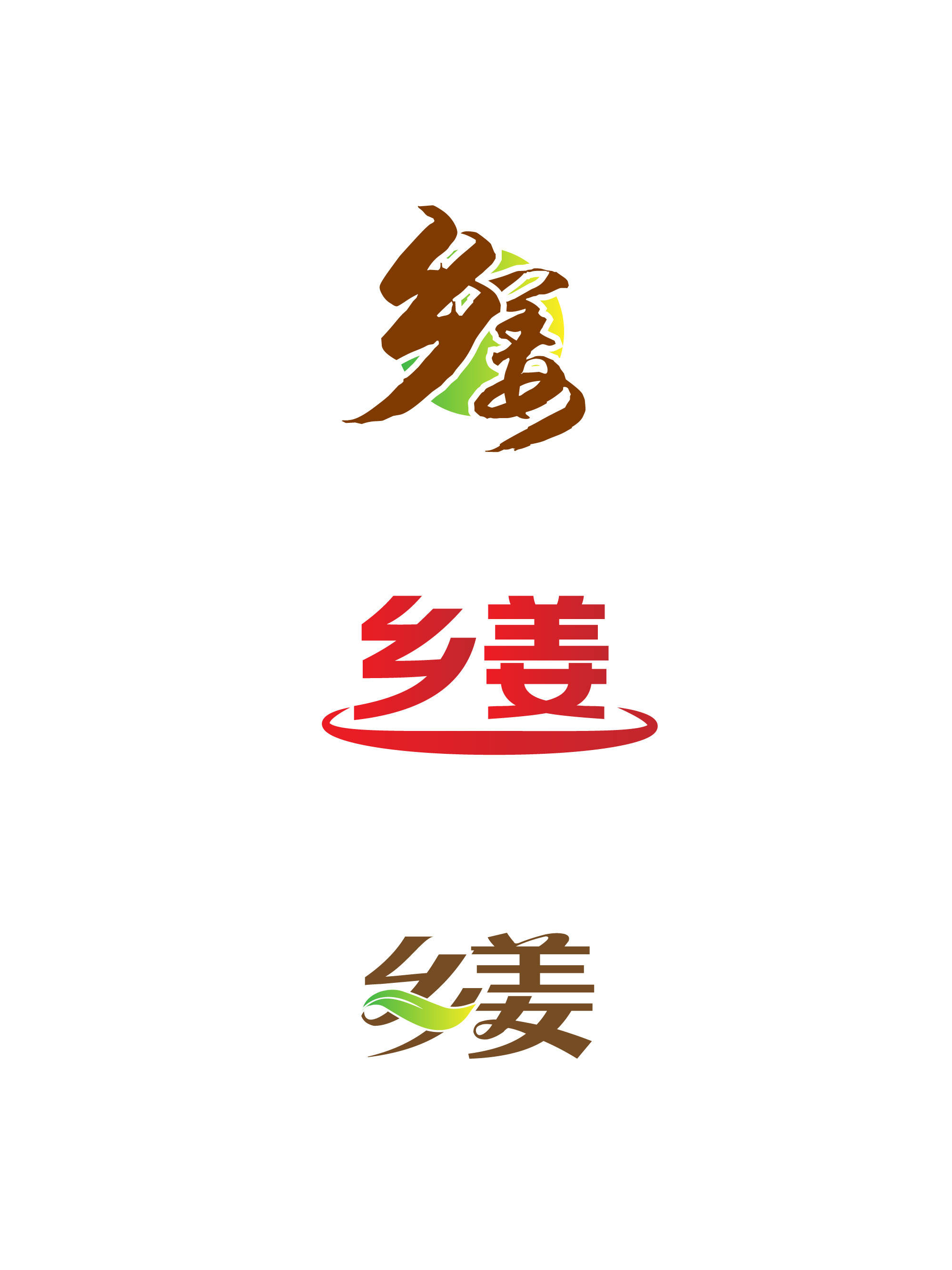 香姜字体设计