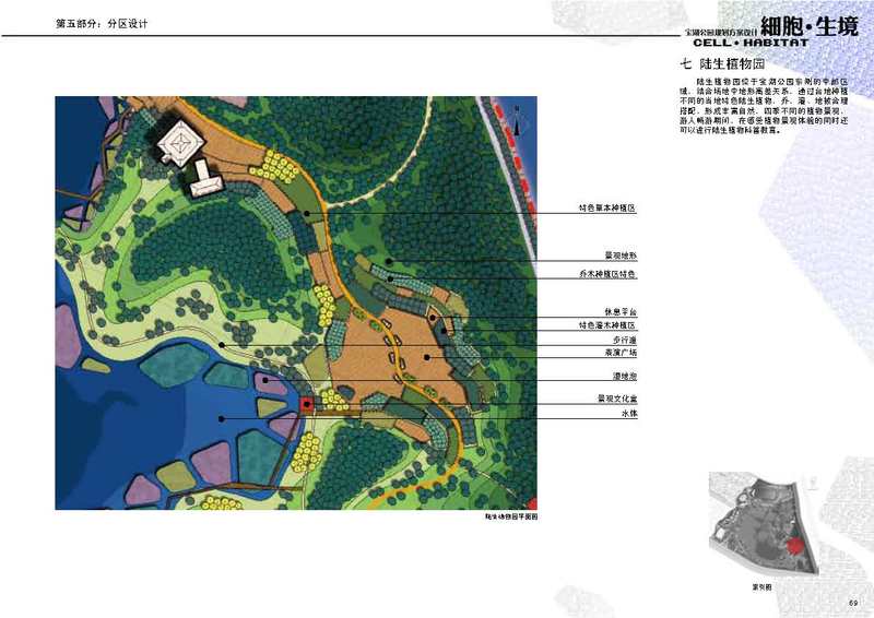 土人:2011宝湖公园规划方案设计