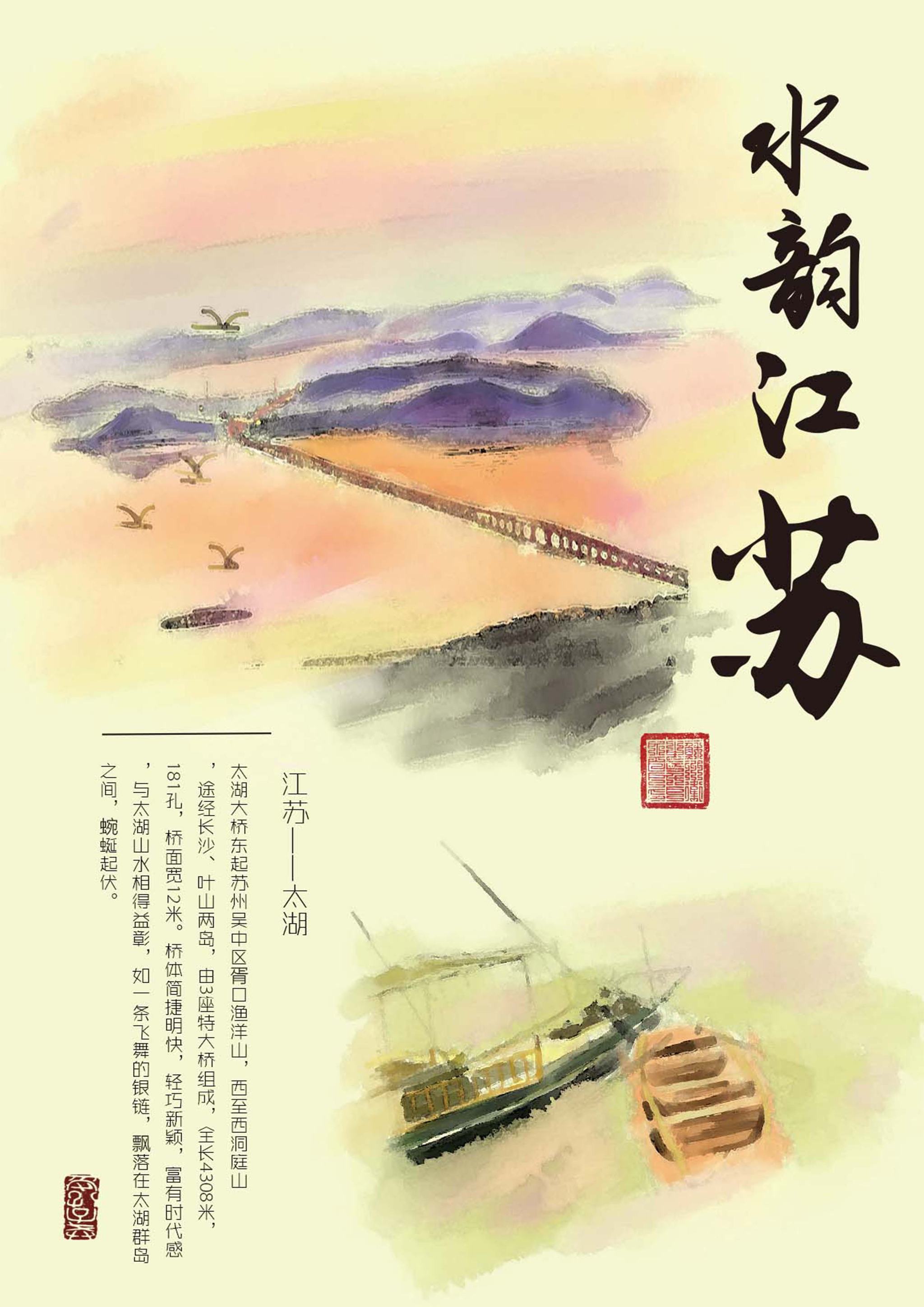水韵江苏——印象中的江苏