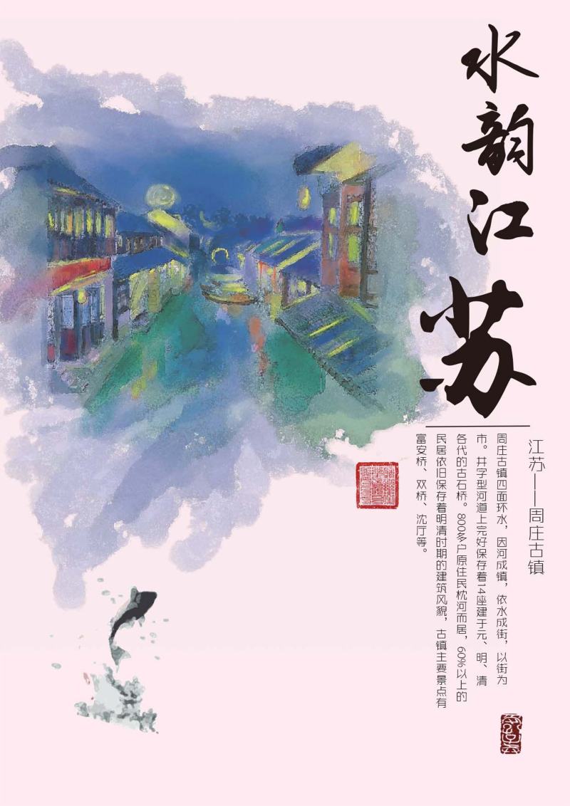 江苏,中国的几千年历史的文化,印象中的江苏,如同水彩一样色彩斑斓