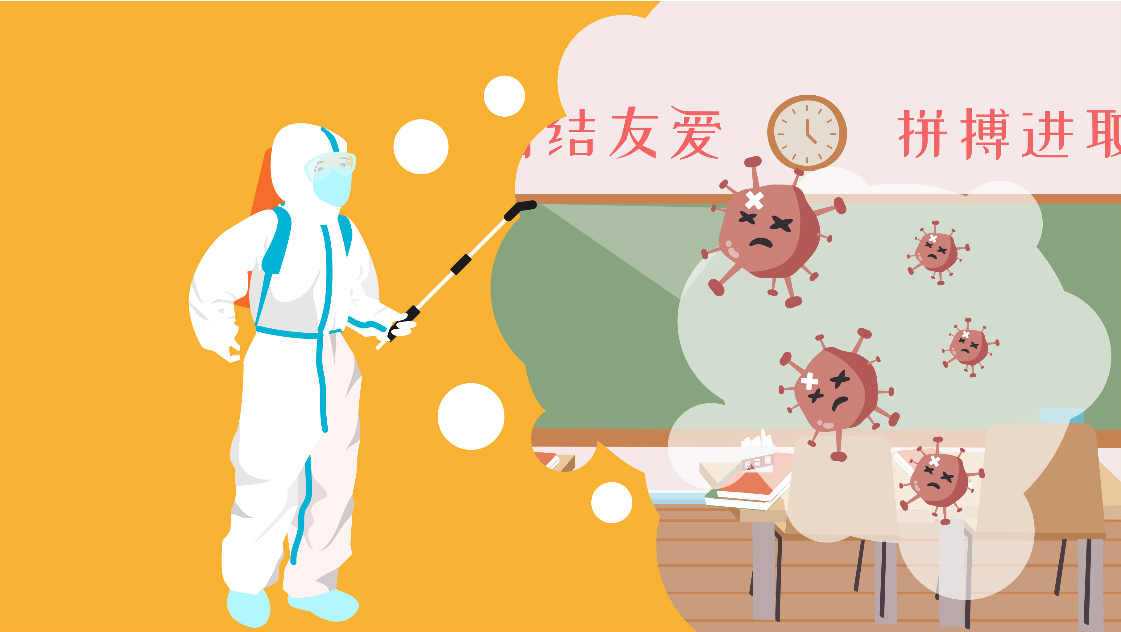 横版防疫医生学校教室消毒矢量插画无字