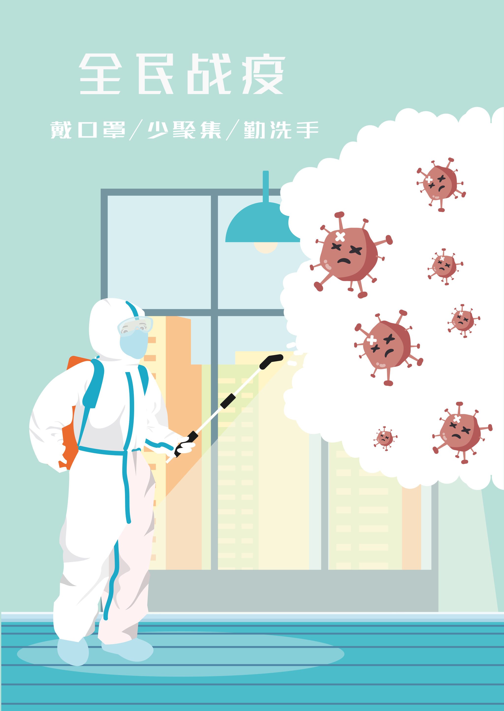 竖版防疫医生室内消毒矢量插画有字