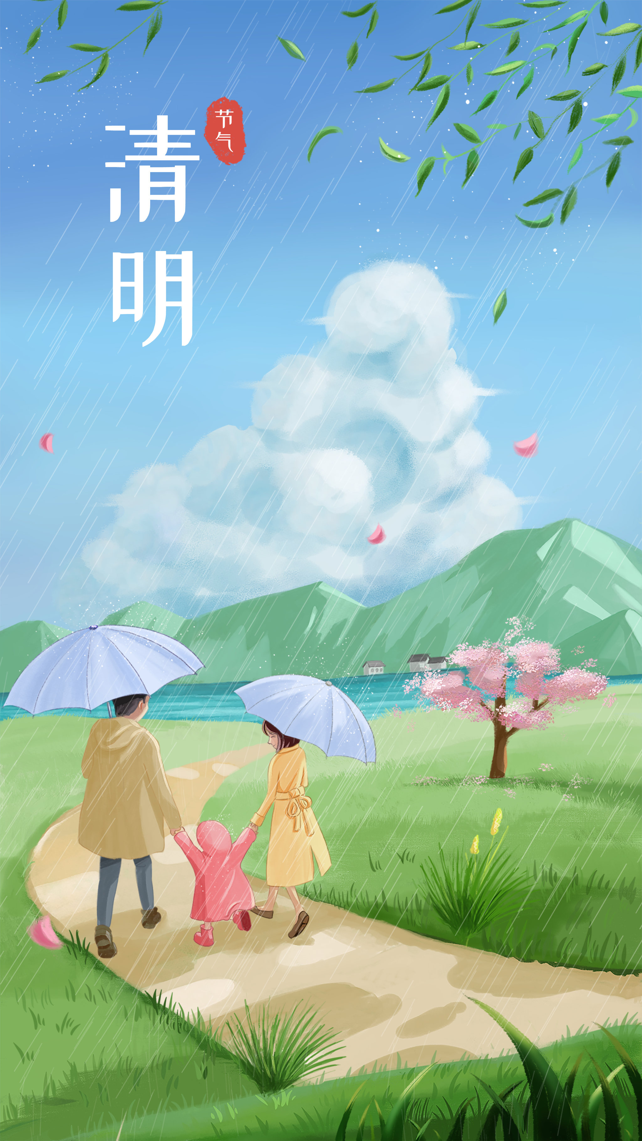 手绘插画清明节微雨一家人出游柳叶桃花清新海报