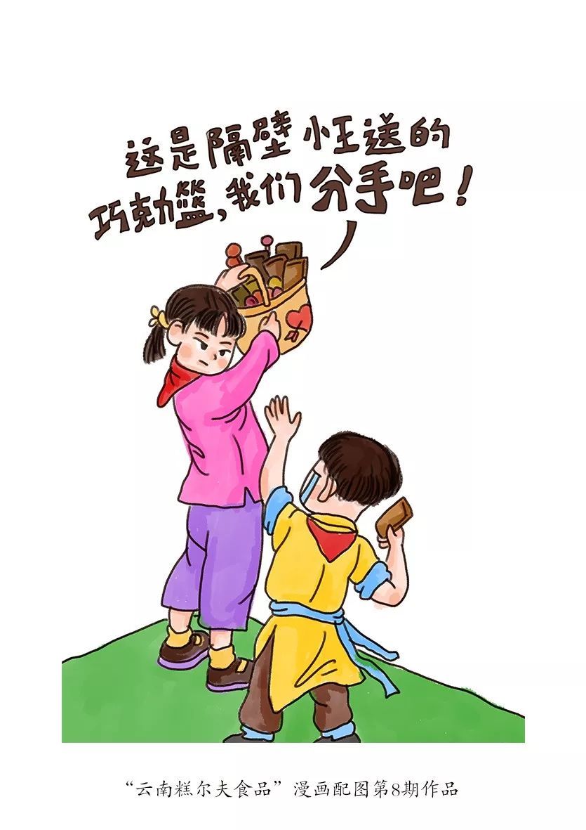 "云南糕尔夫食品"公号漫画配图绘制(合集第二期)