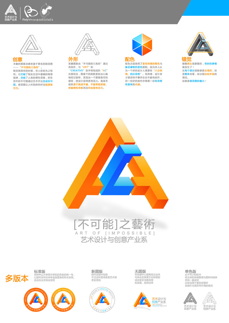 以矛盾空间表现的系徽——不可能之艺术,设计理念
