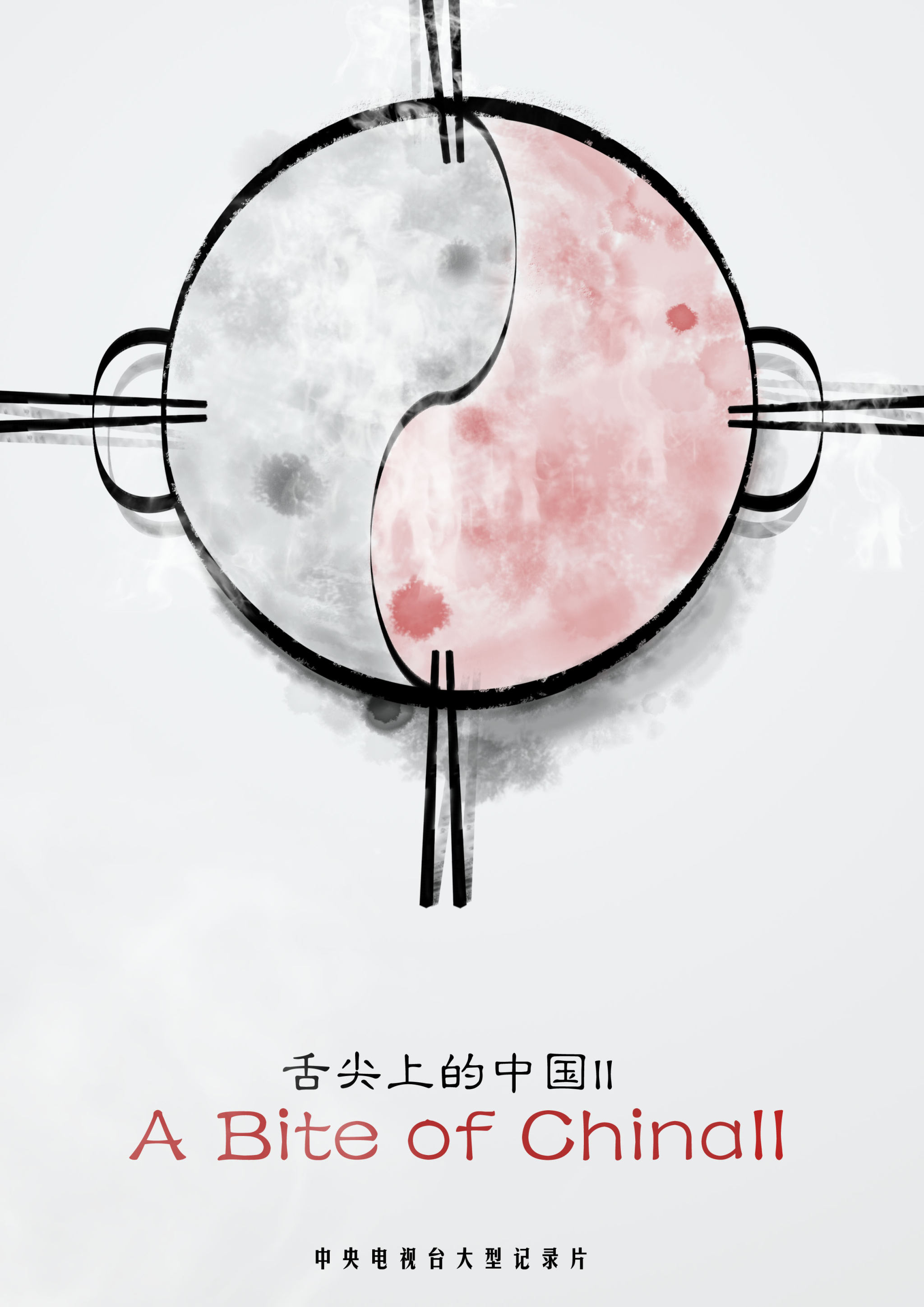 此海报主表体现的是中国美食与中国文化的关系,火锅的太极图形,表现了