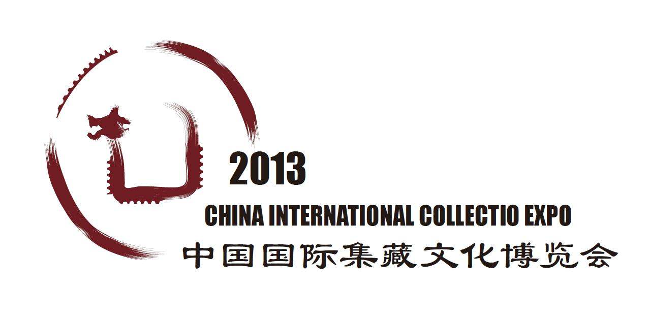 中国国际集藏文化博览会标识
