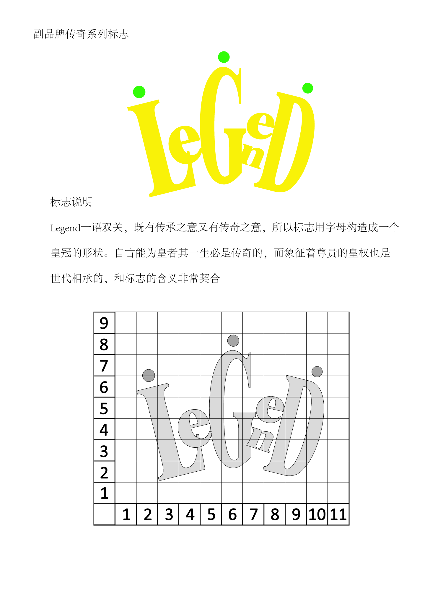 副标志传奇标准化制图
