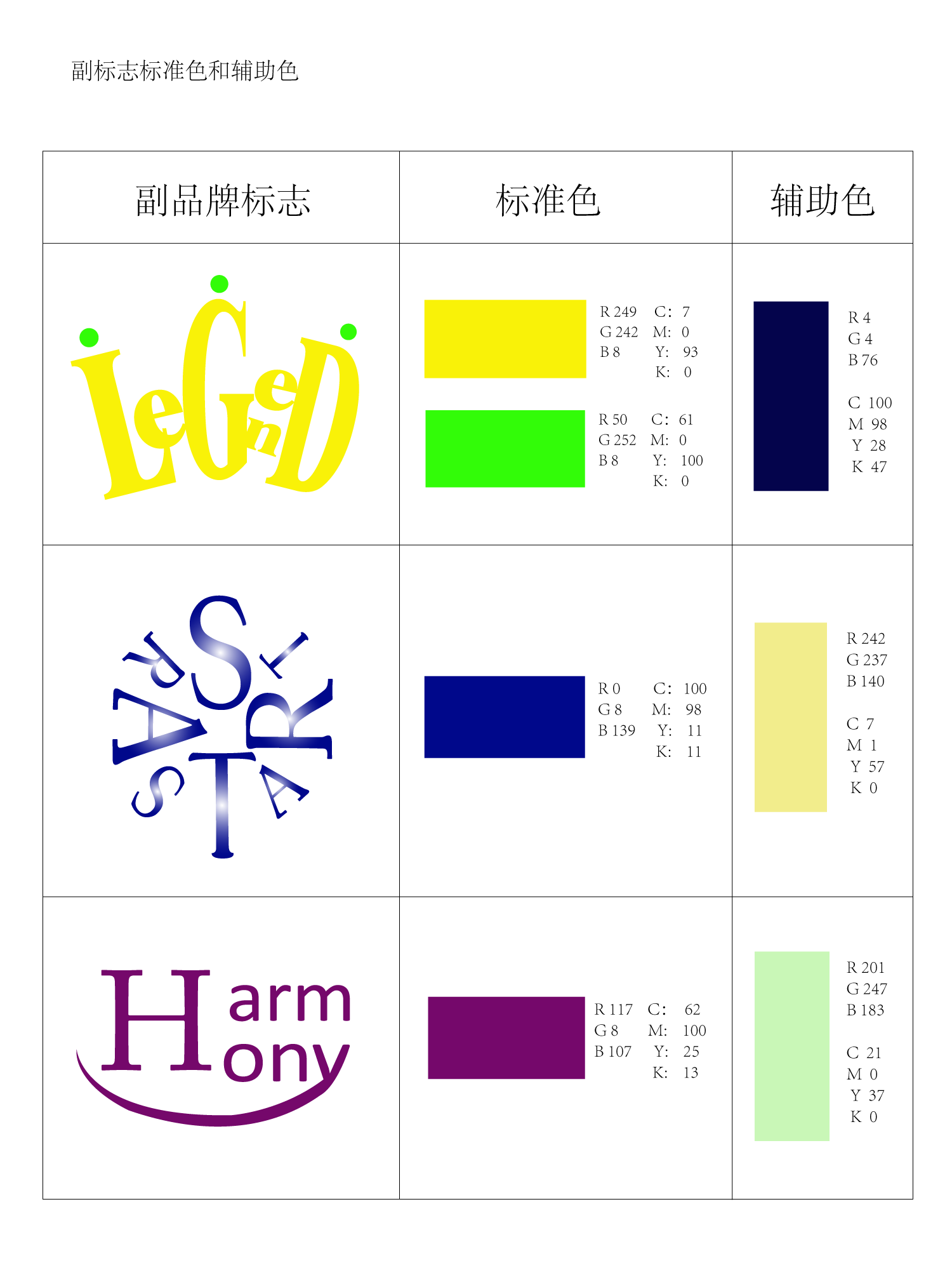 副标志的标准色和辅助色