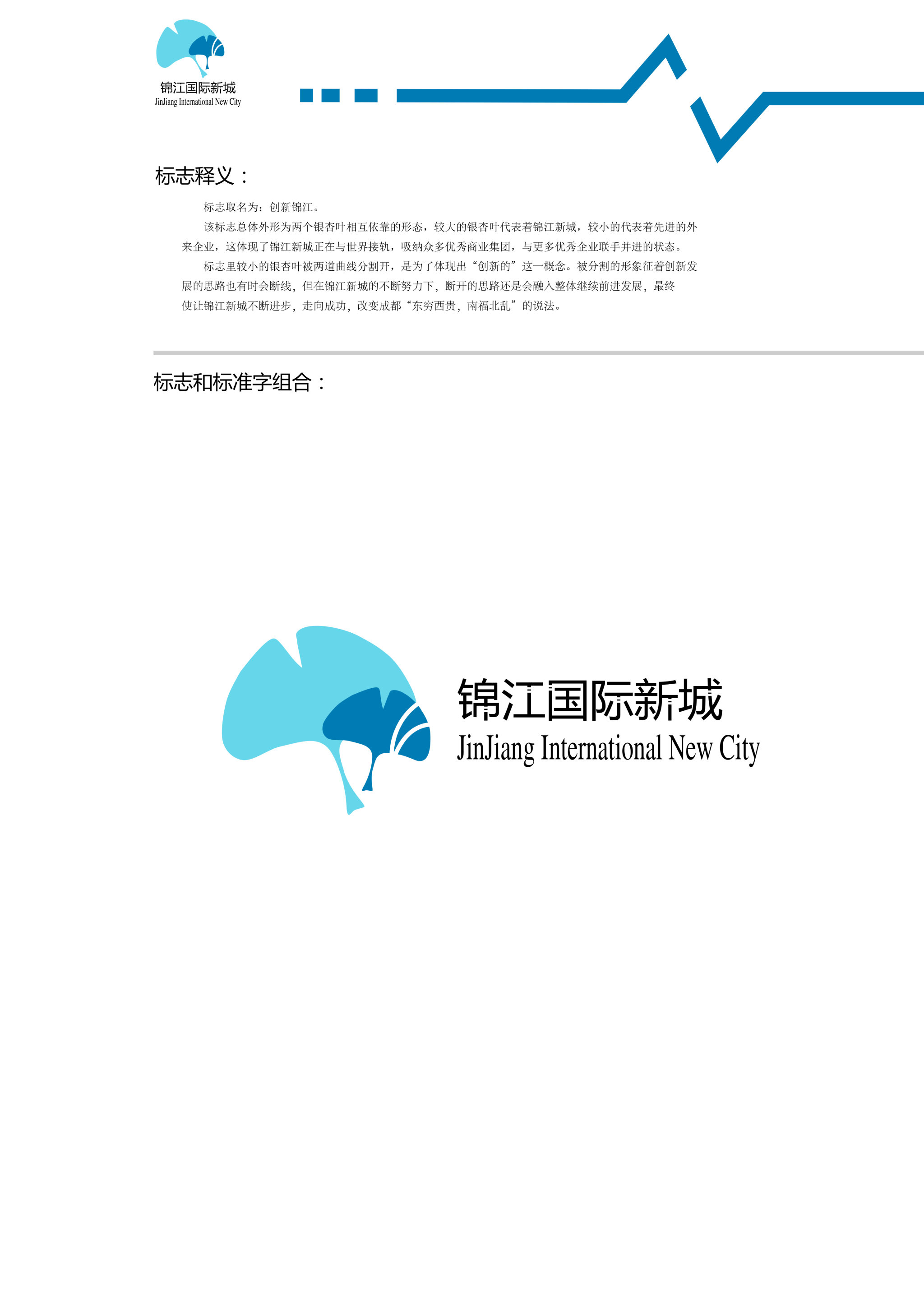 有关锦江国际新城的logo设计.