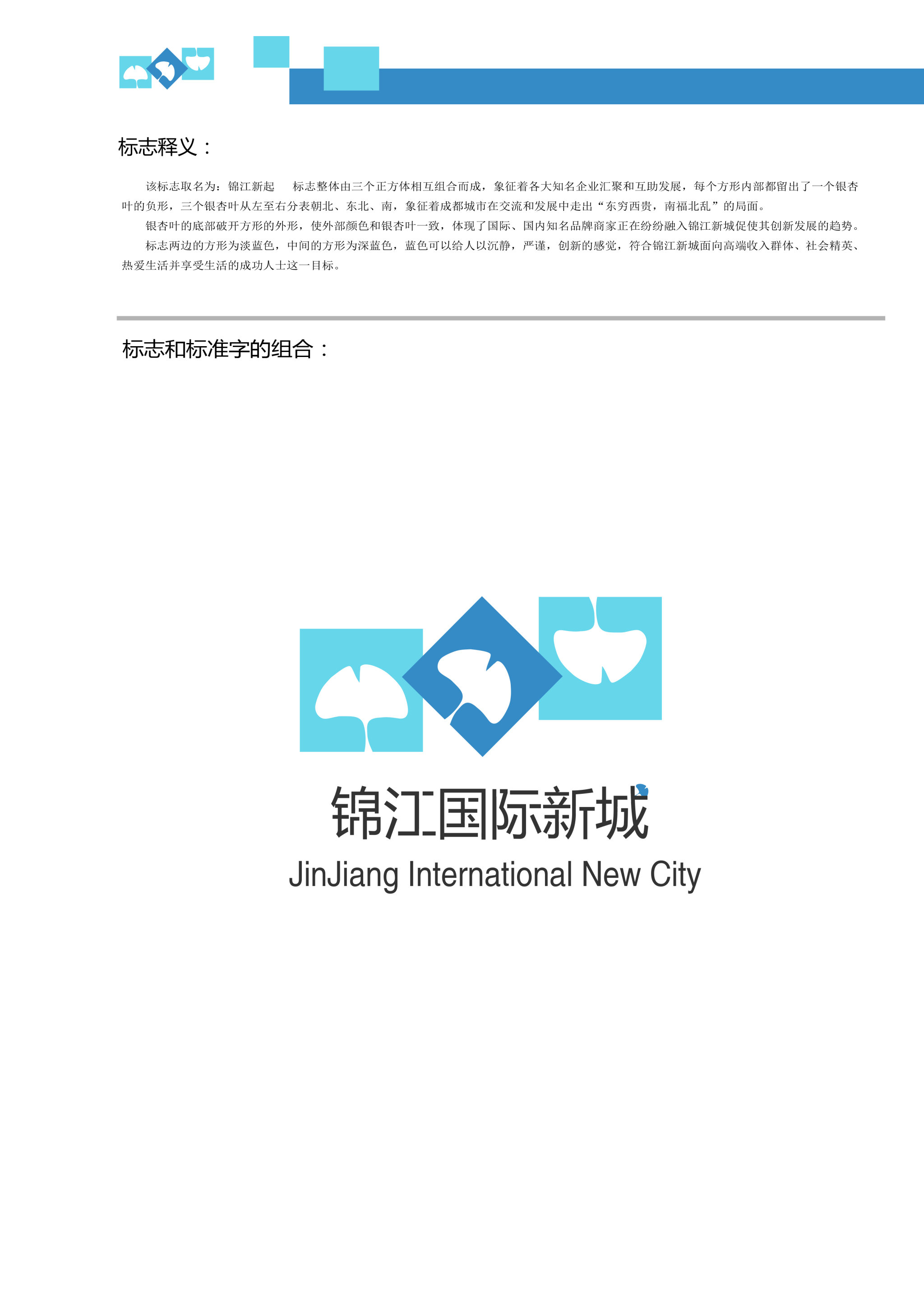 有关锦江国际新城的logo设计.