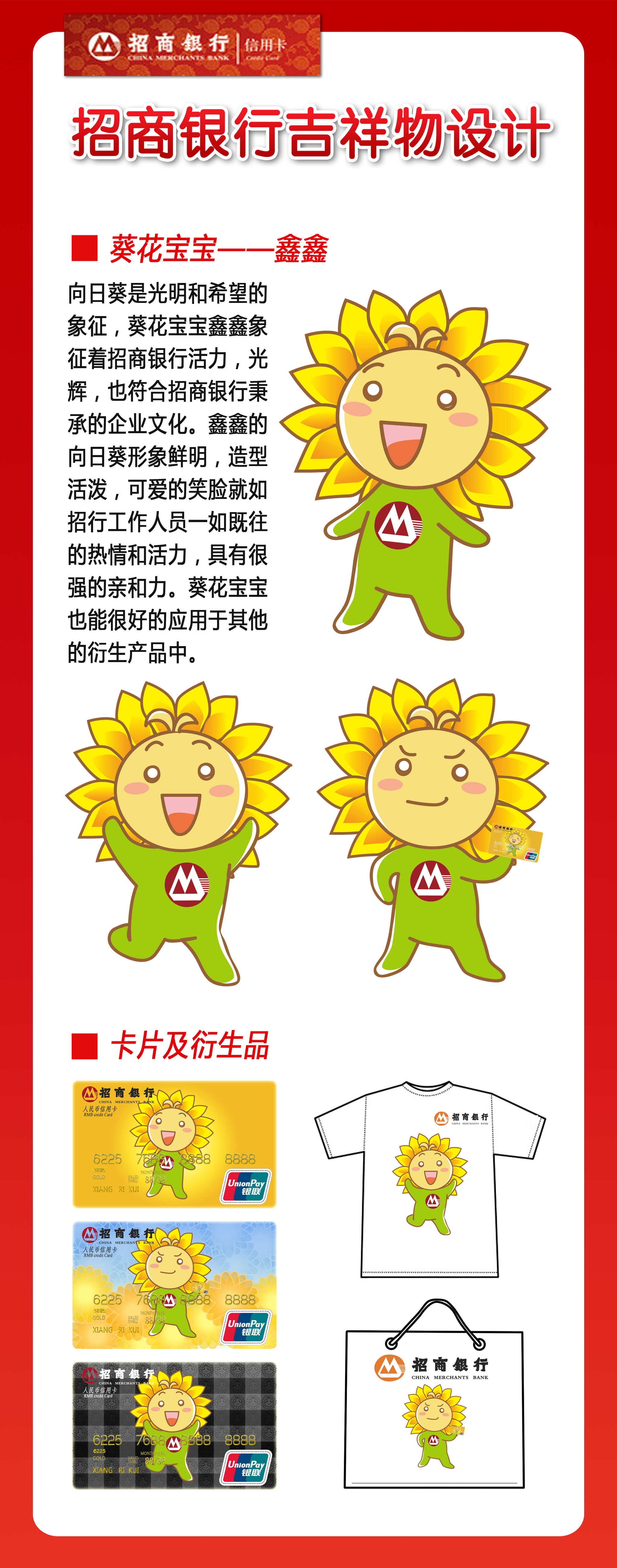 葵花宝宝吉祥物——鑫鑫