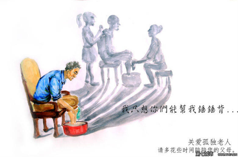 示例作品:关爱孤独老人