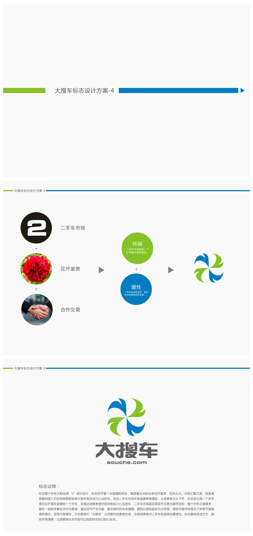 大搜车标志设计方案