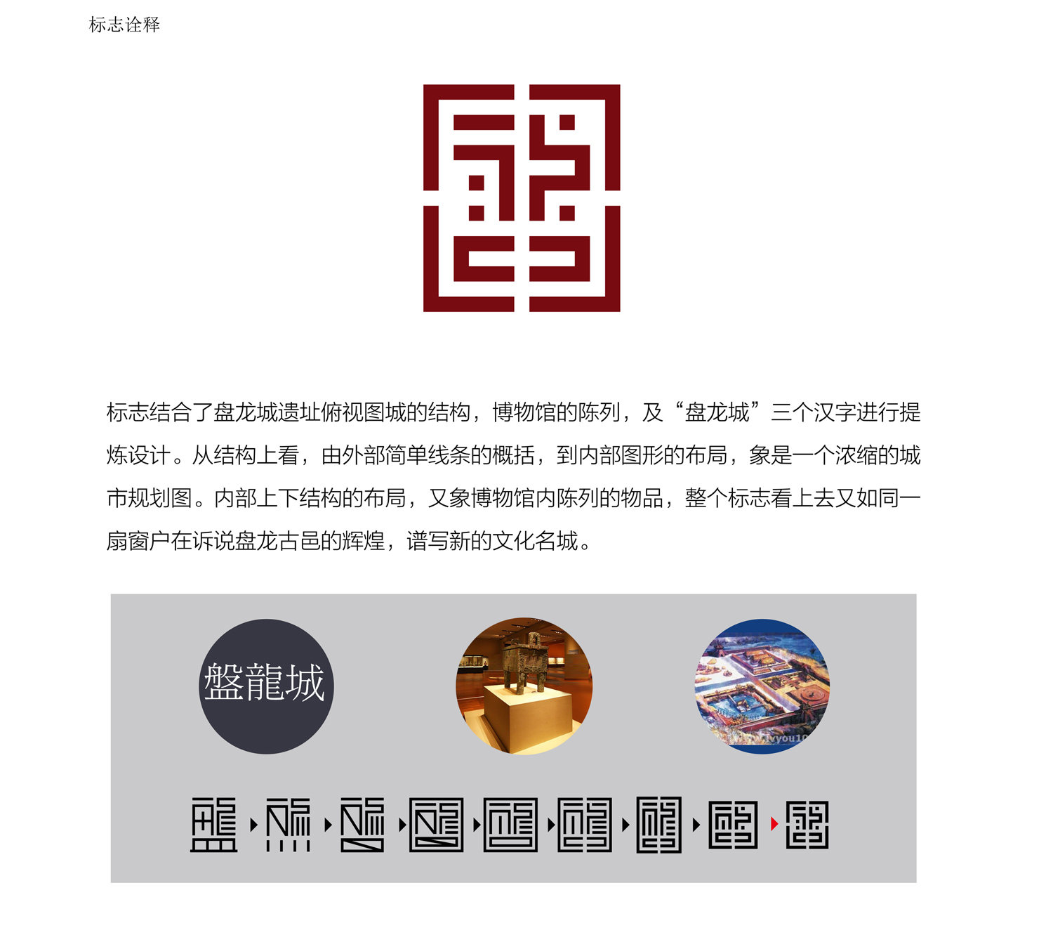 盘龙城遗址博物馆标志设计方案