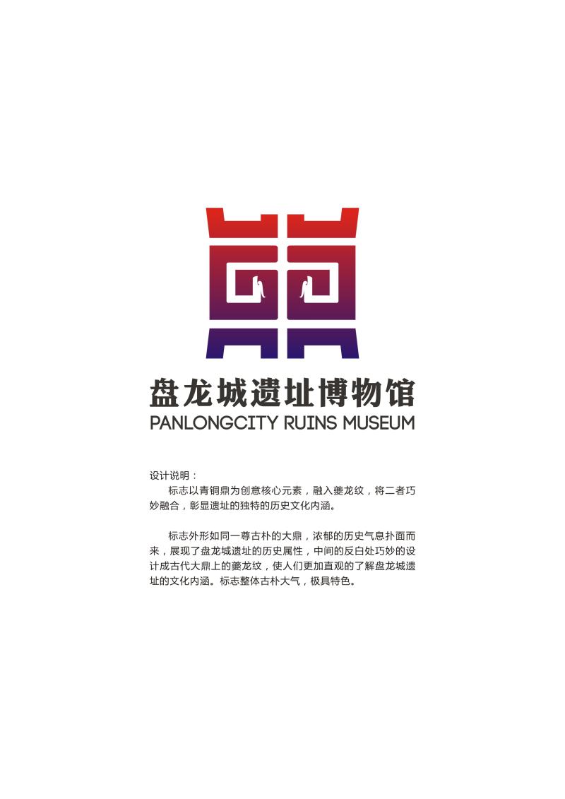 盘龙城遗址博物馆logo