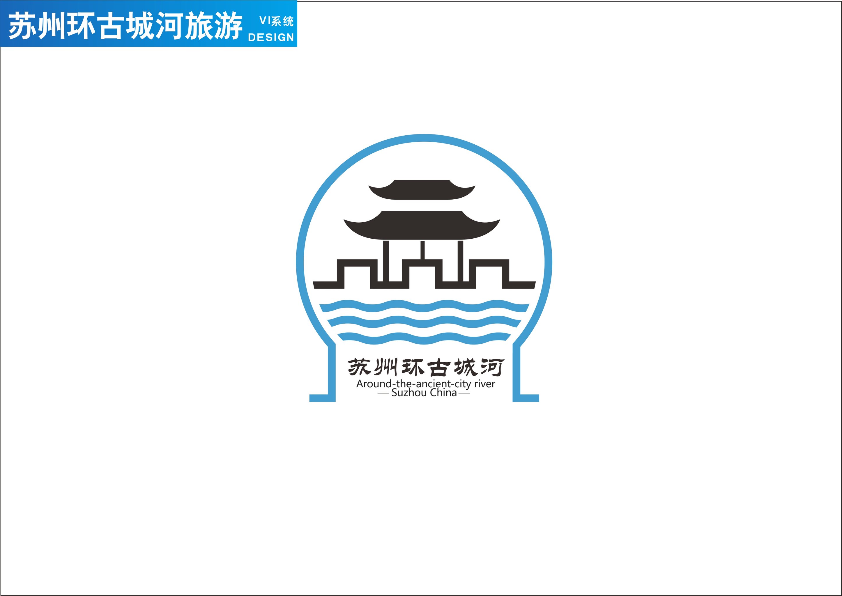苏州环古城河旅游vi设计