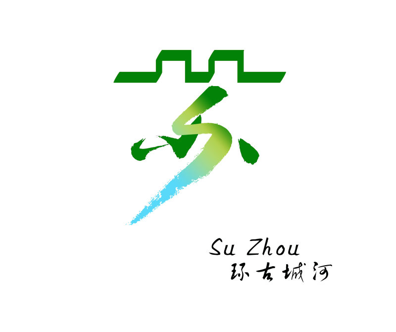 苏州环古城河logo设计