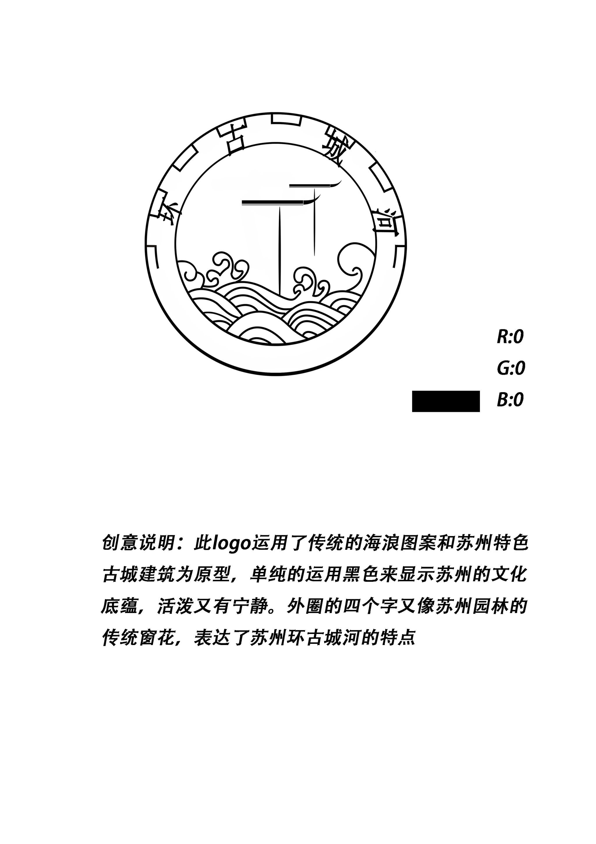 苏州环古城河logo设计