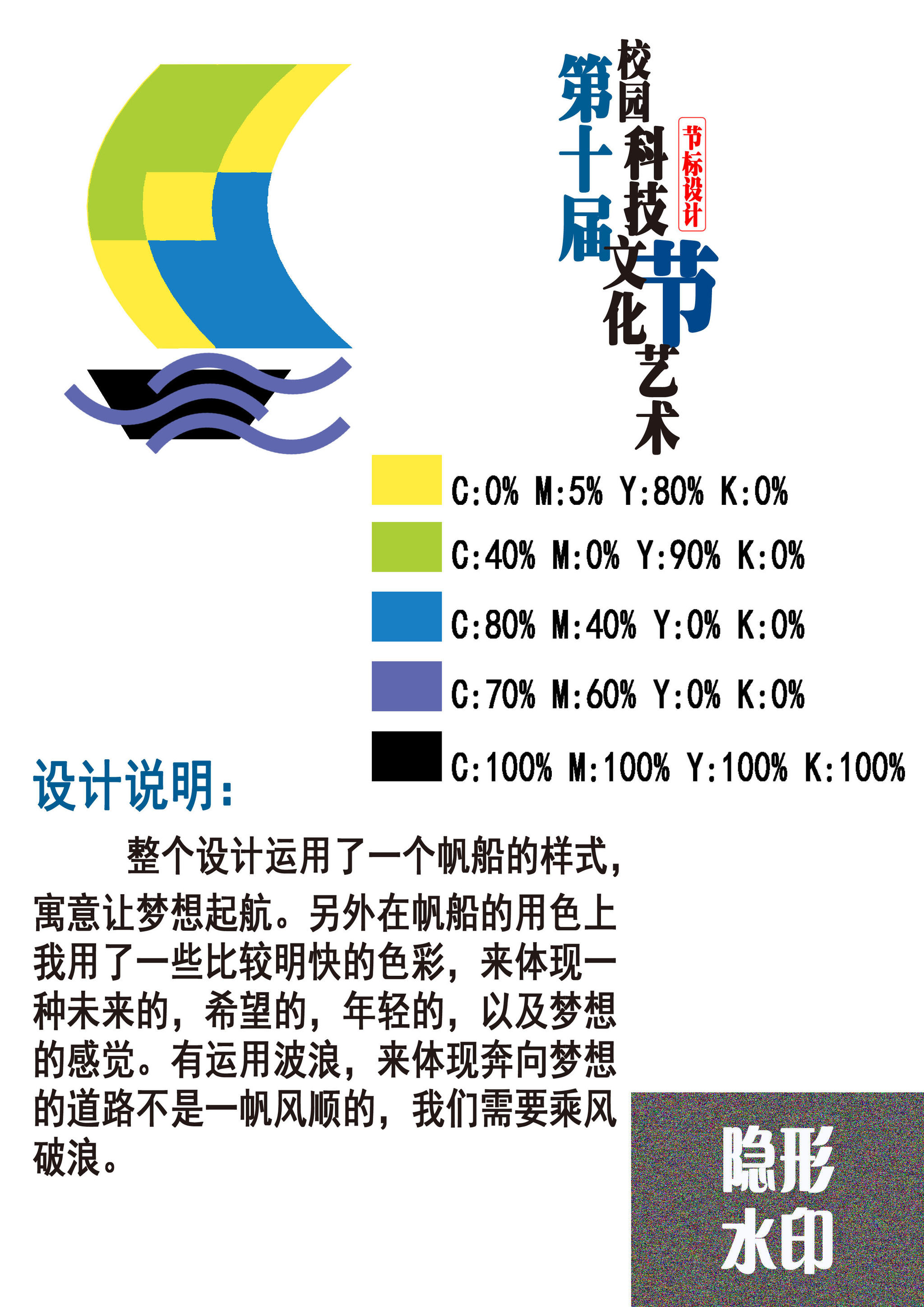 第十届校园科技文化艺术节节标设计练习
