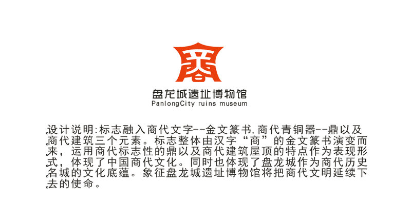 盘龙城遗址博物馆logo