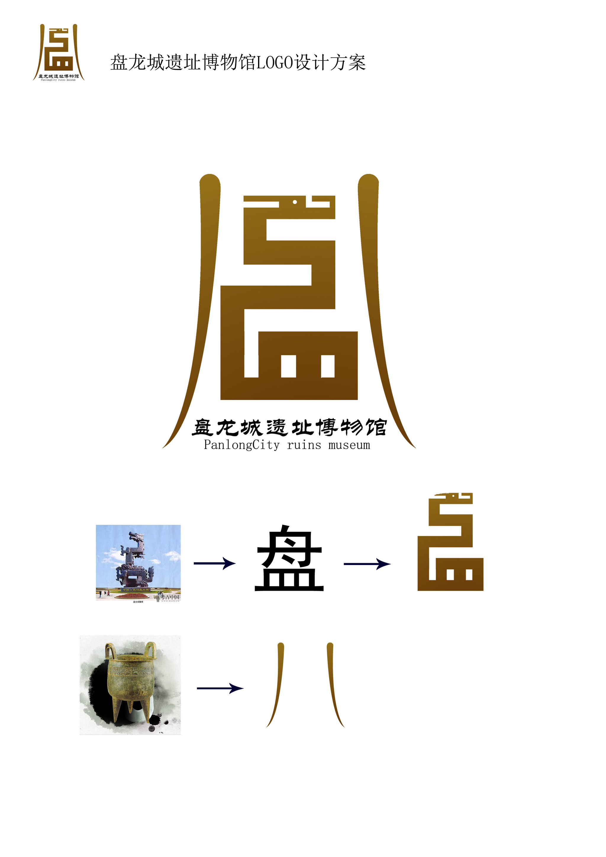 盘龙城遗址博物馆logo