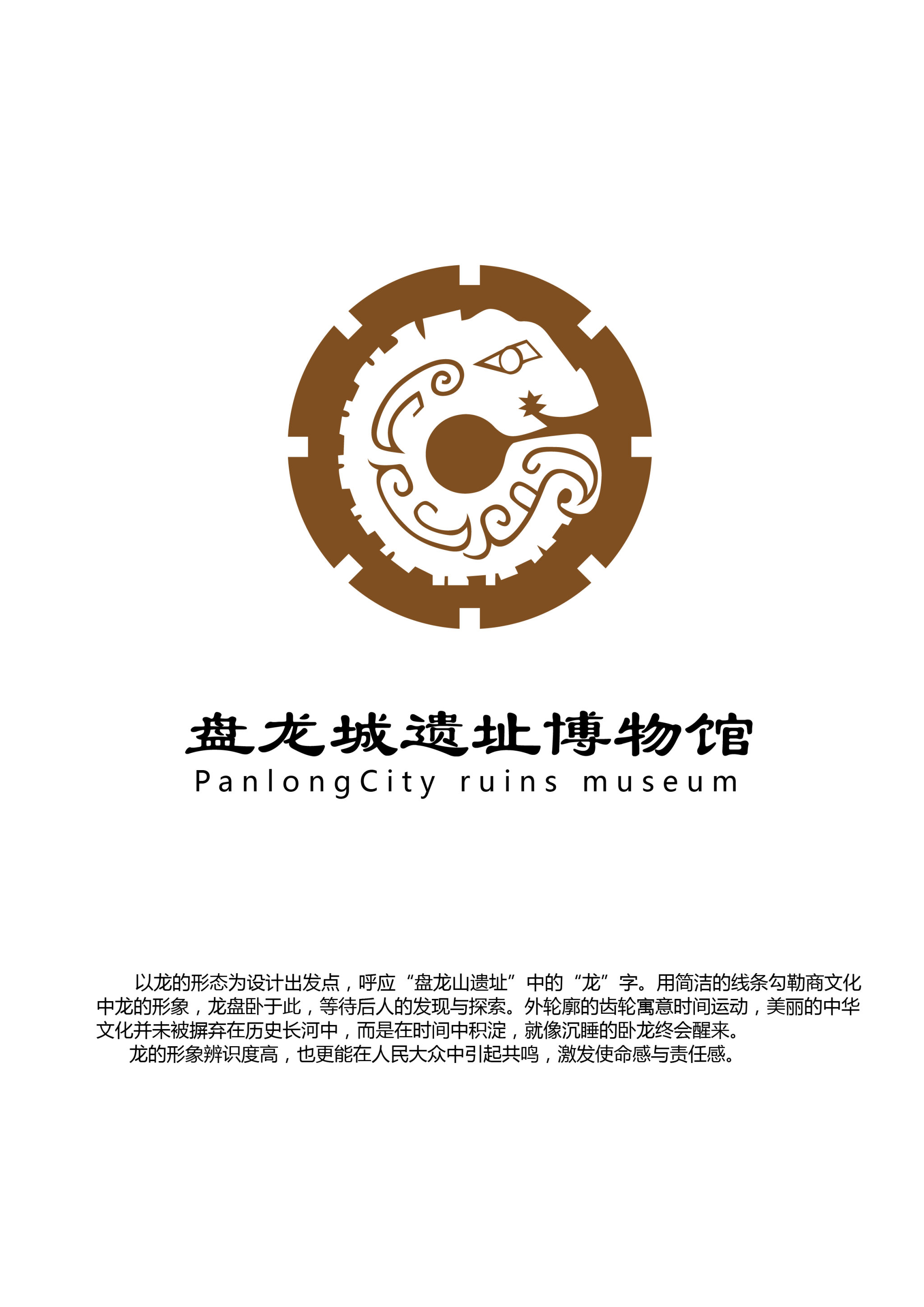 盘龙城遗址logo设计