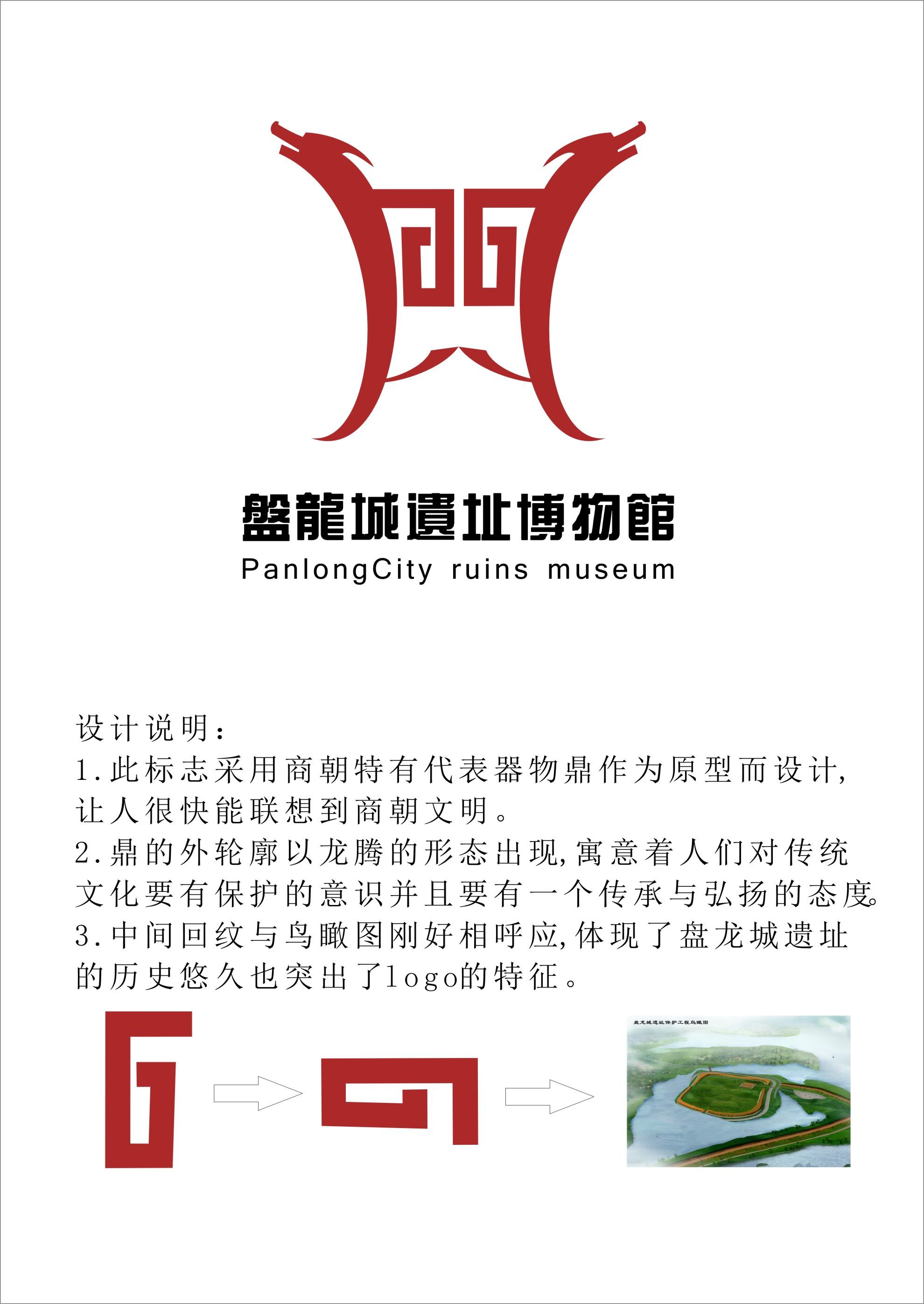 盘龙城遗址博物馆logo