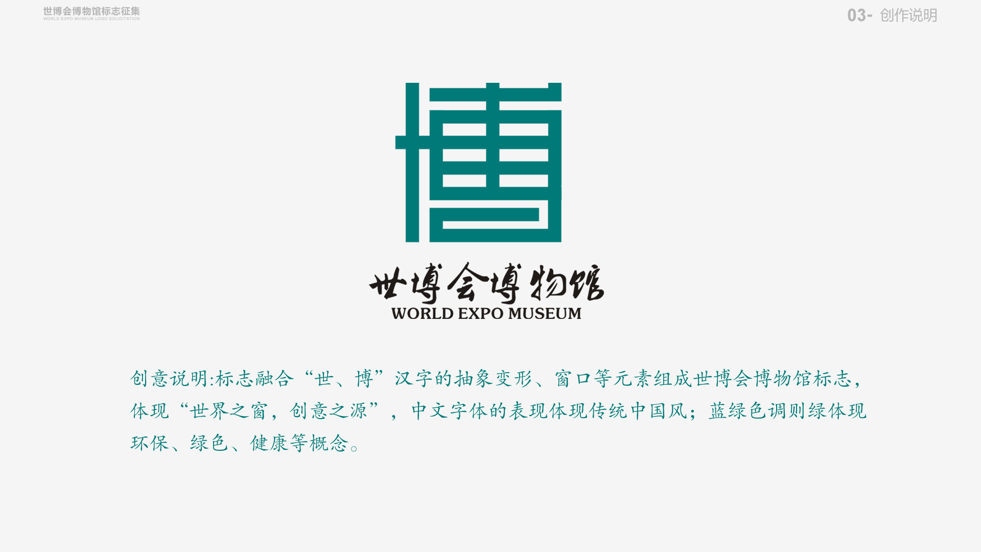 "世","博"两汉字以中国传统窗棂形式组成博物馆logo.