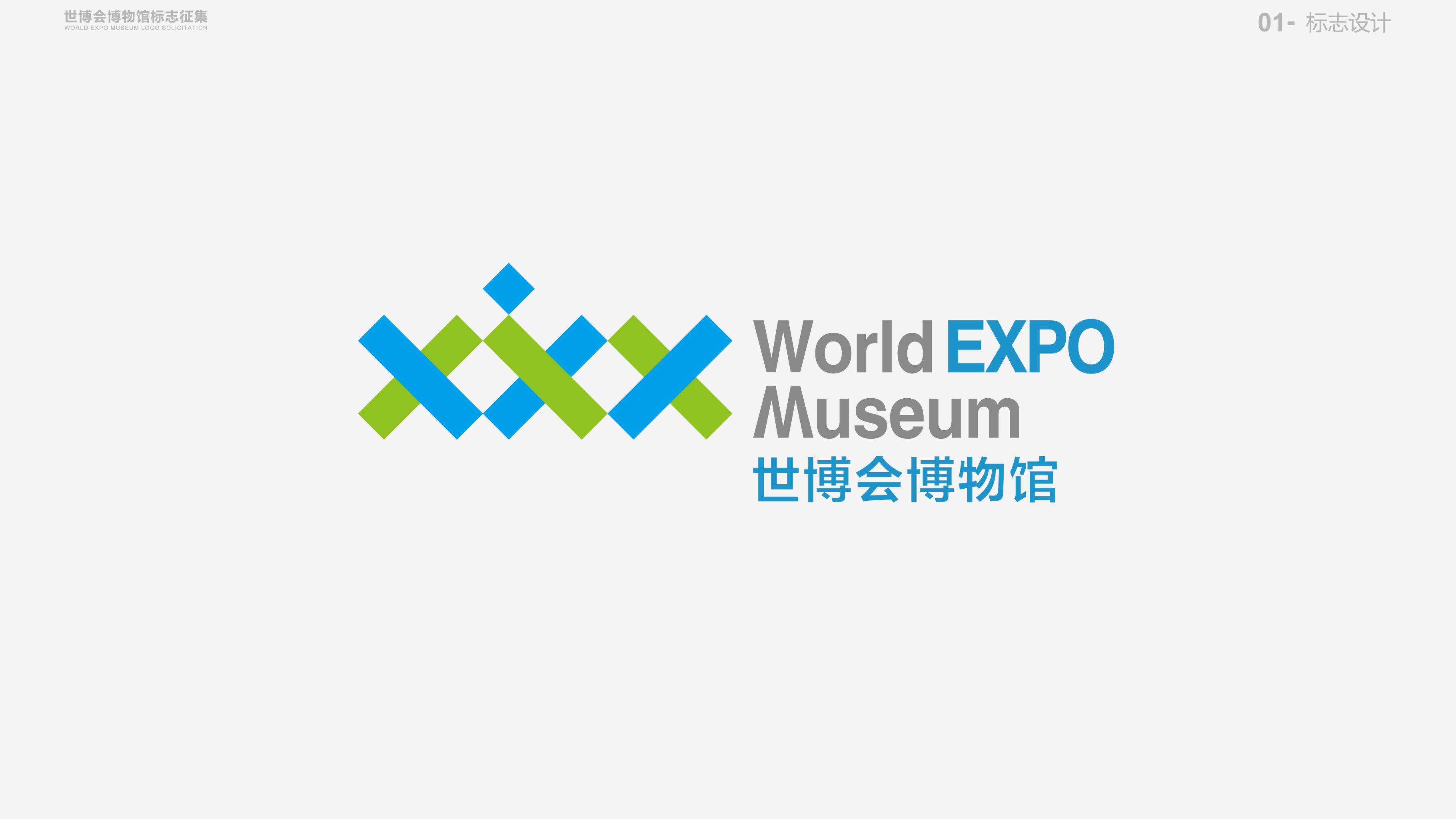 上海世博会博物馆logo
