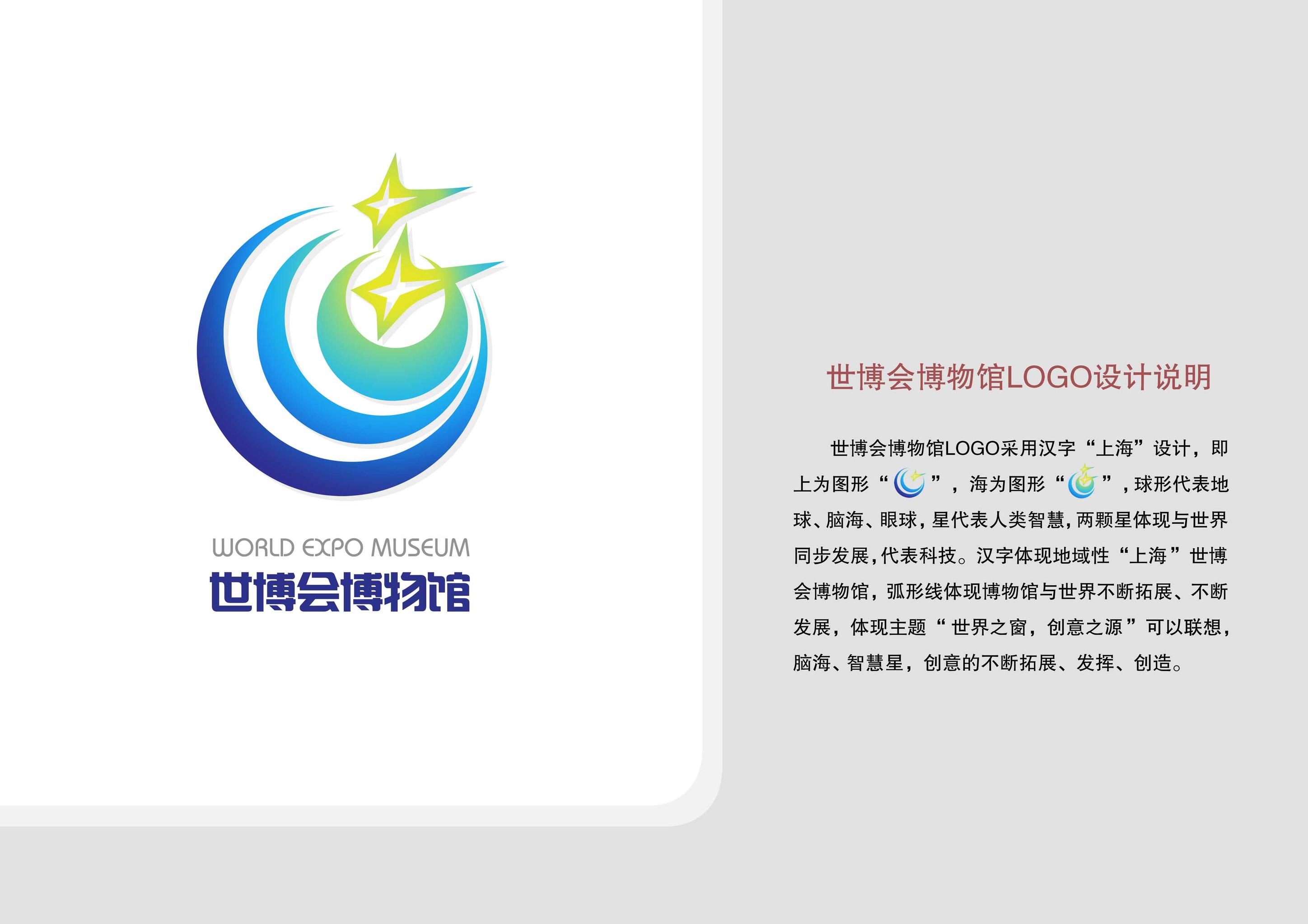 世博会博物馆logo设计