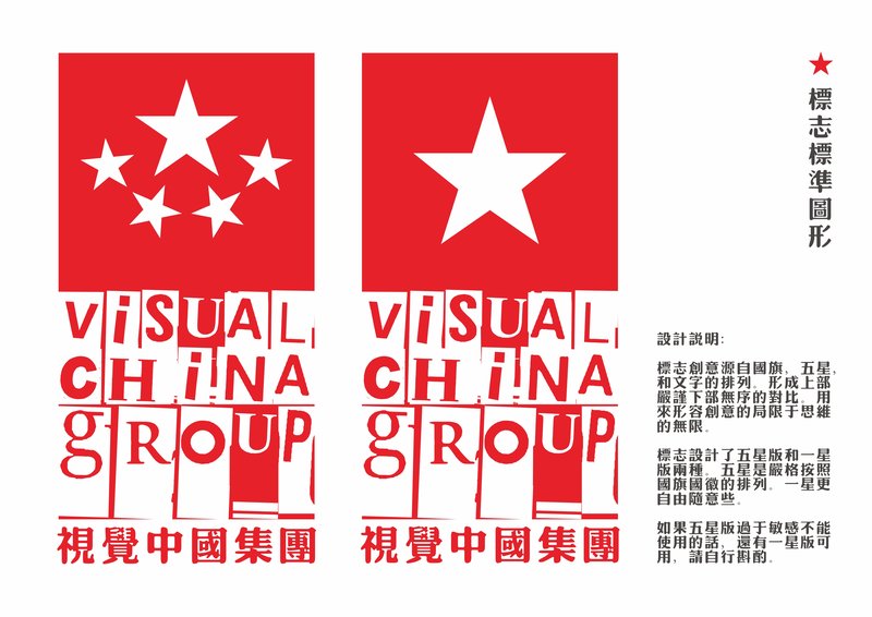 国旗五星与字体排列,严谨与无序.