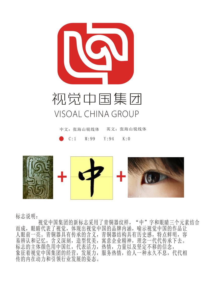 视觉中国集团logo设计