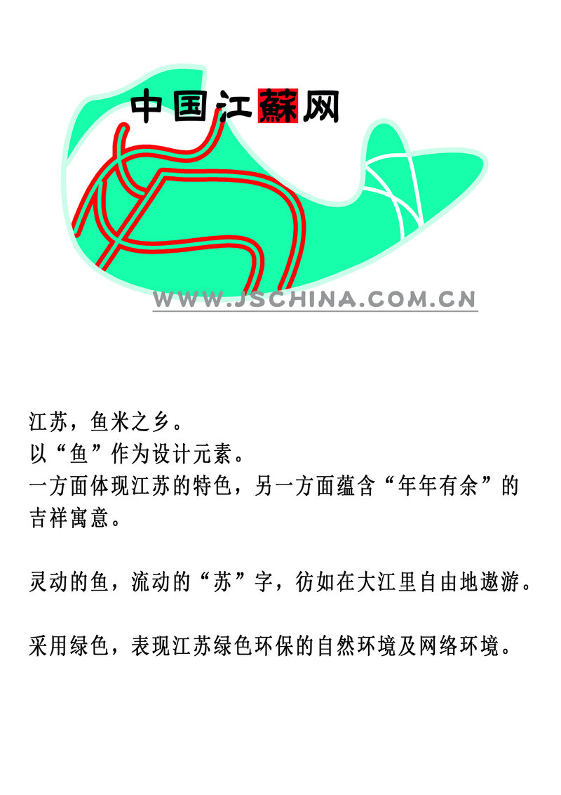 以"鱼"为设计元素,体现鱼米之乡特色,寓意吉祥"年年有余".