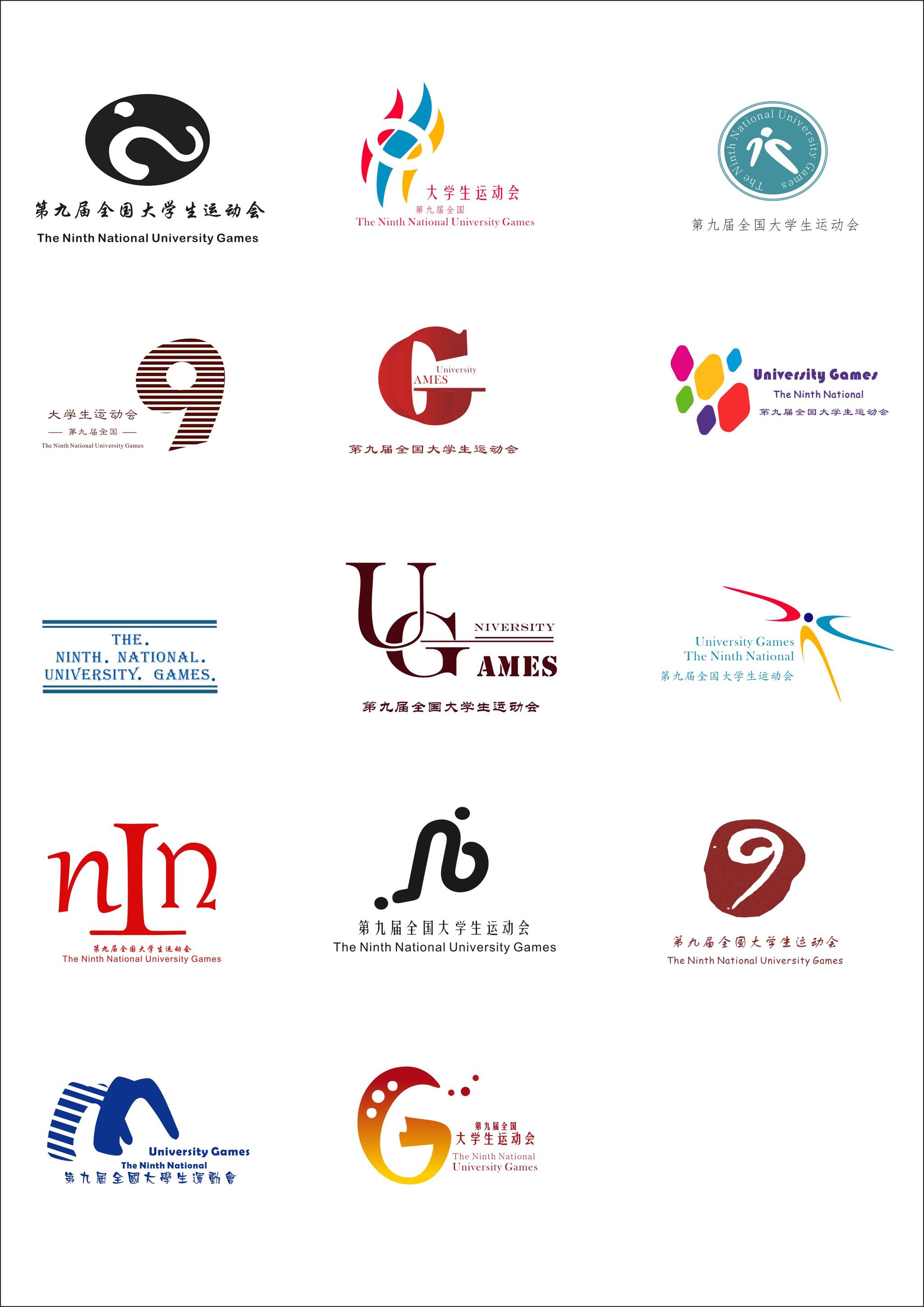 第九届全国大学生运动会logo设计