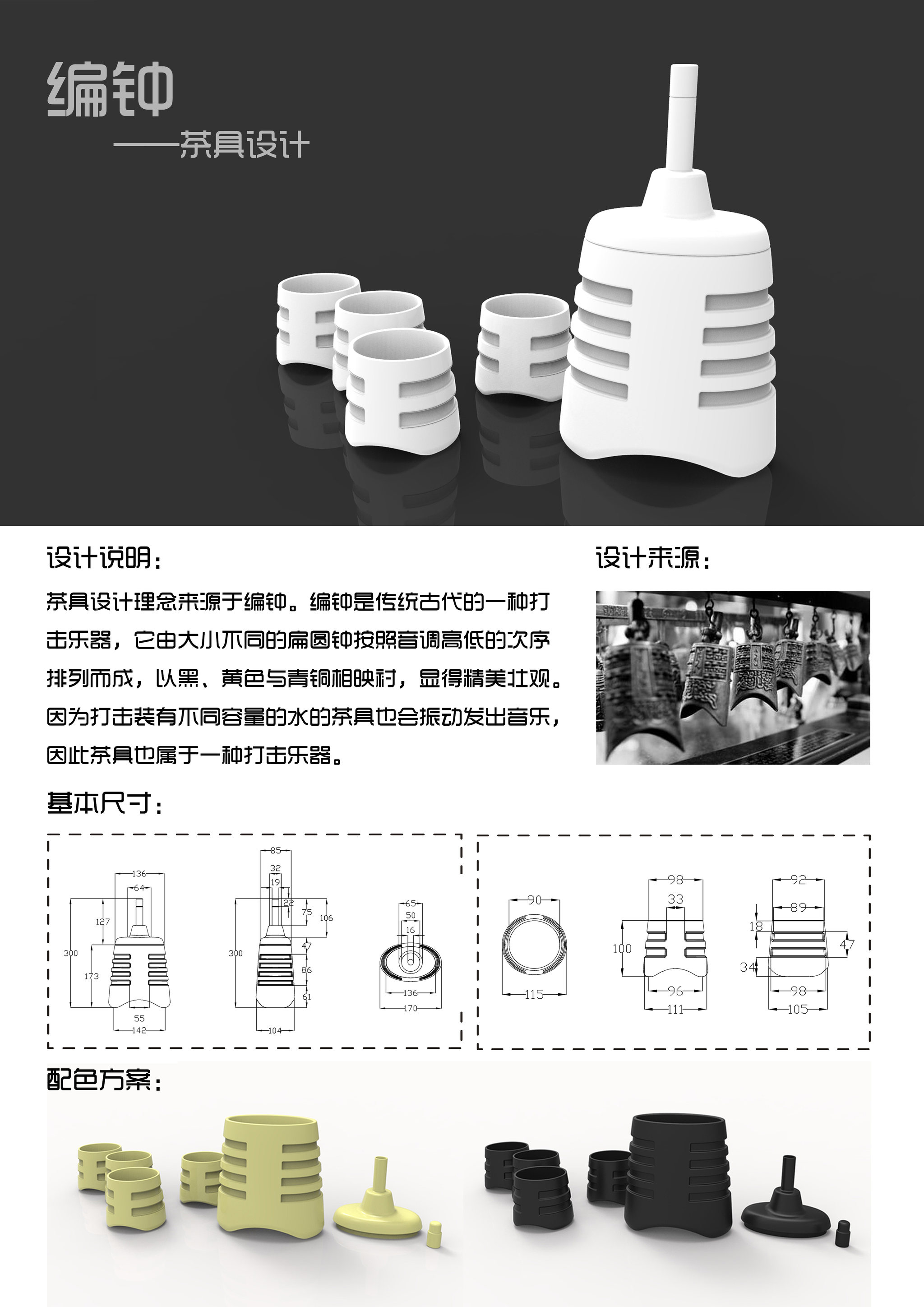 "编钟"茶具 - 视觉中国设计师社区