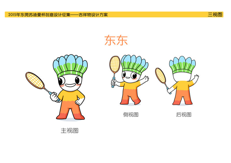 吉祥物 |   上传时间: 2014-12-04 23:54 吉祥物以东莞市花白玉兰
