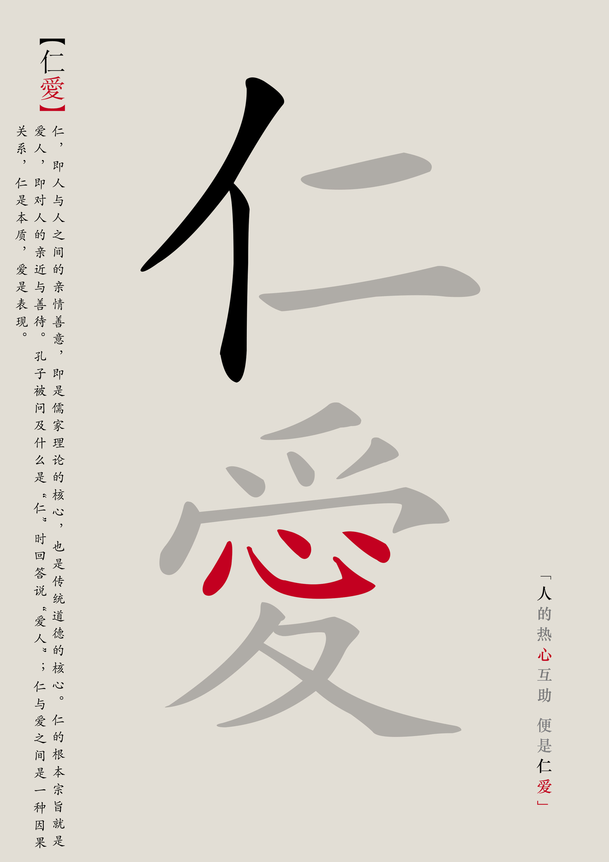 从仁爱中看人心.