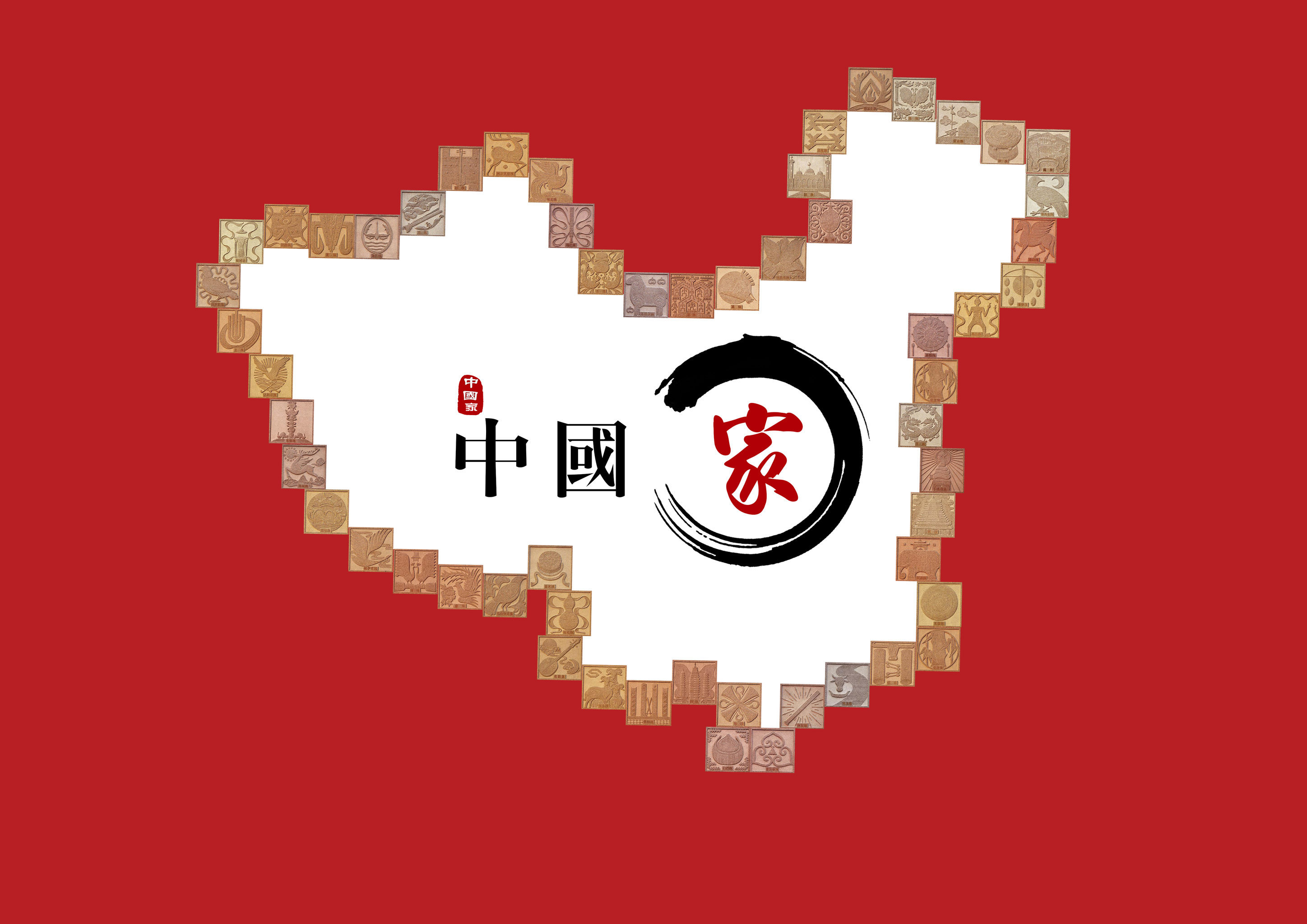 56个名族是一家