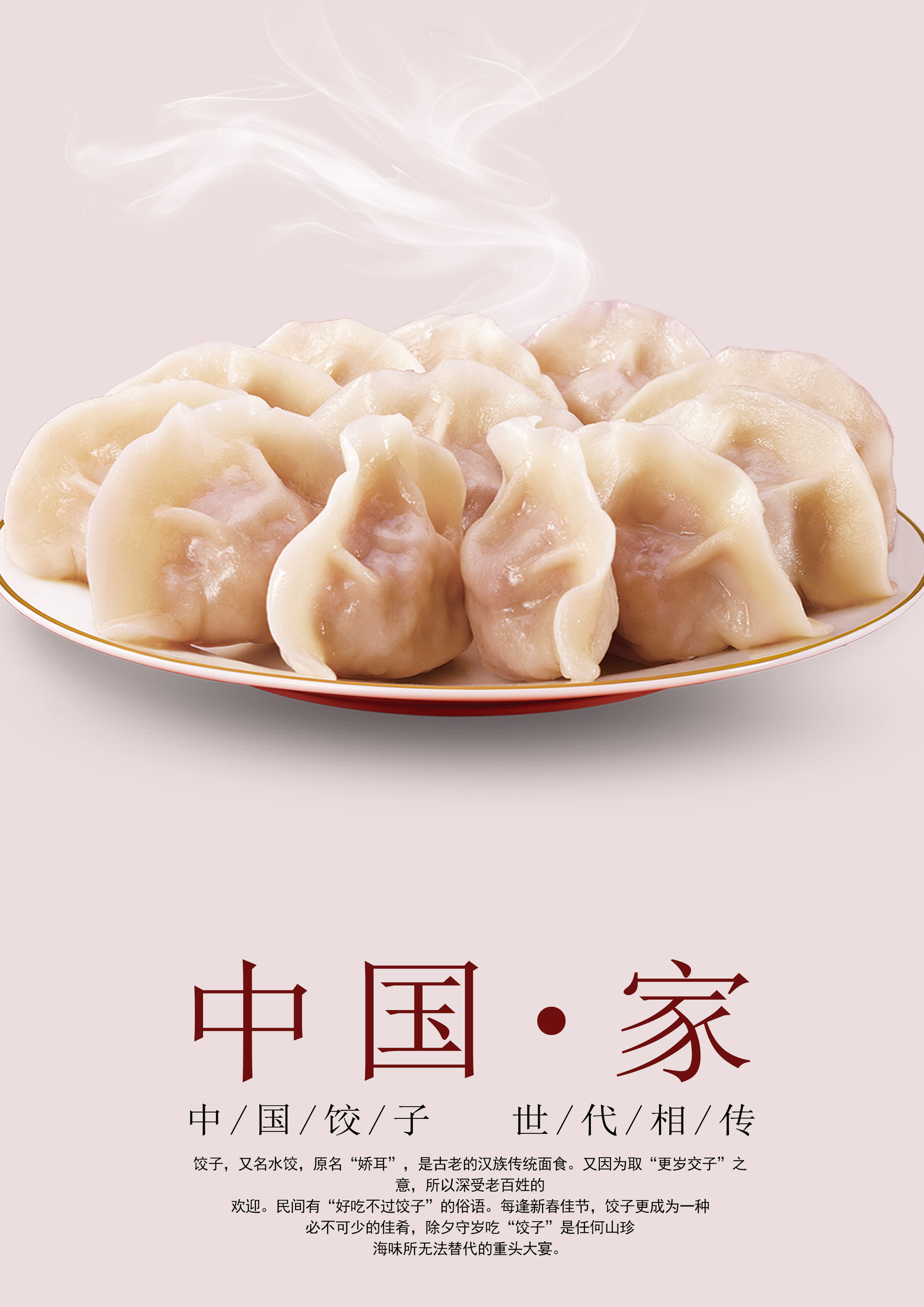 中国春节食物系列