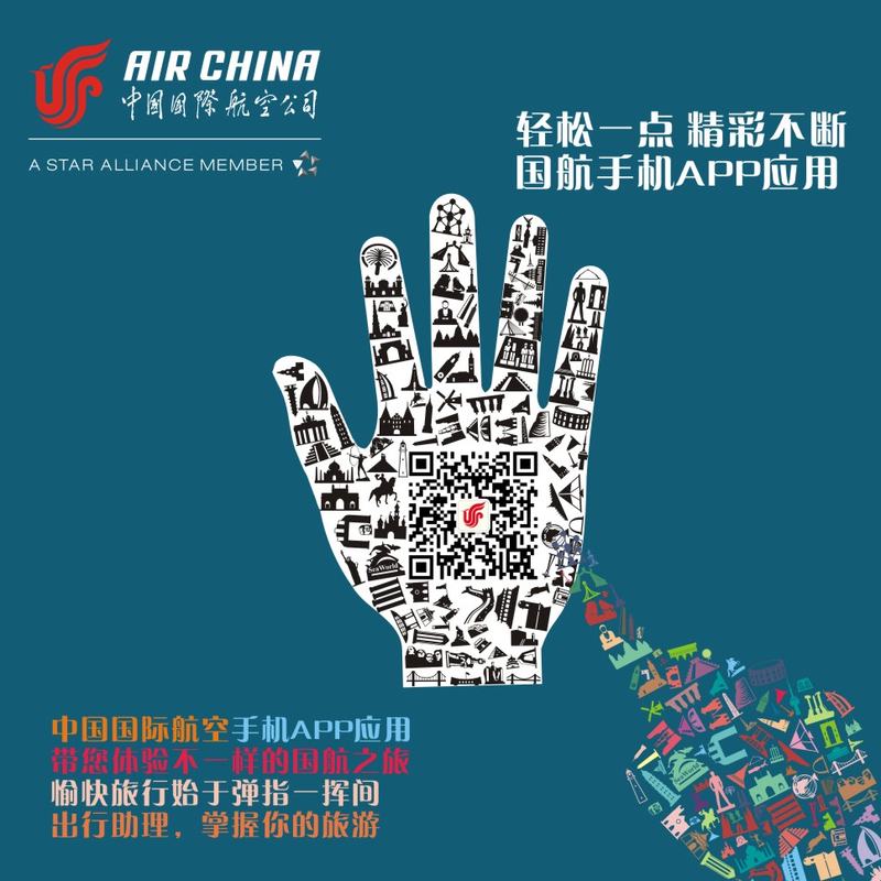 指尖上的旅游 手掌上的飞翔