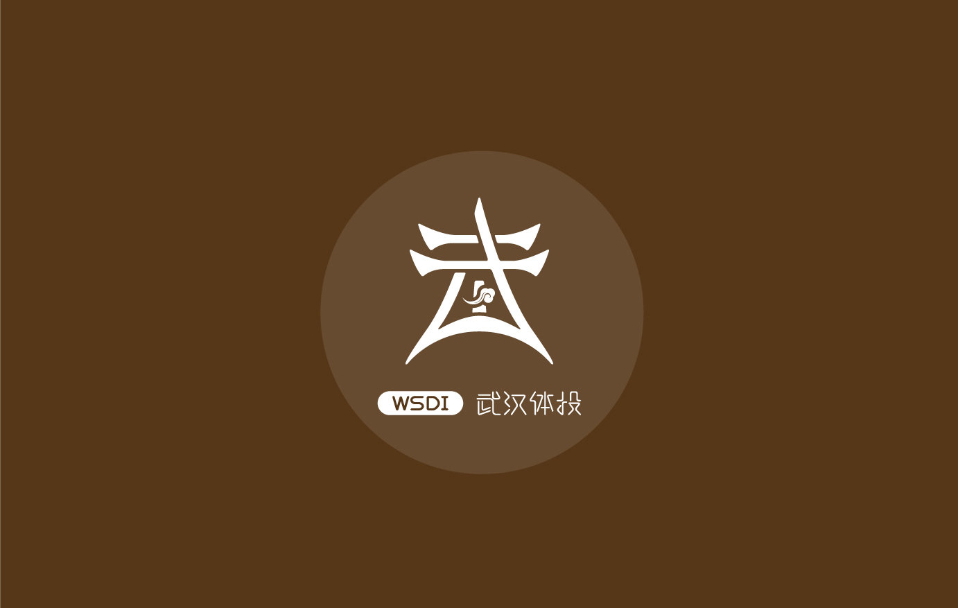 武汉体投logo征集——黄鹤楼&武魂