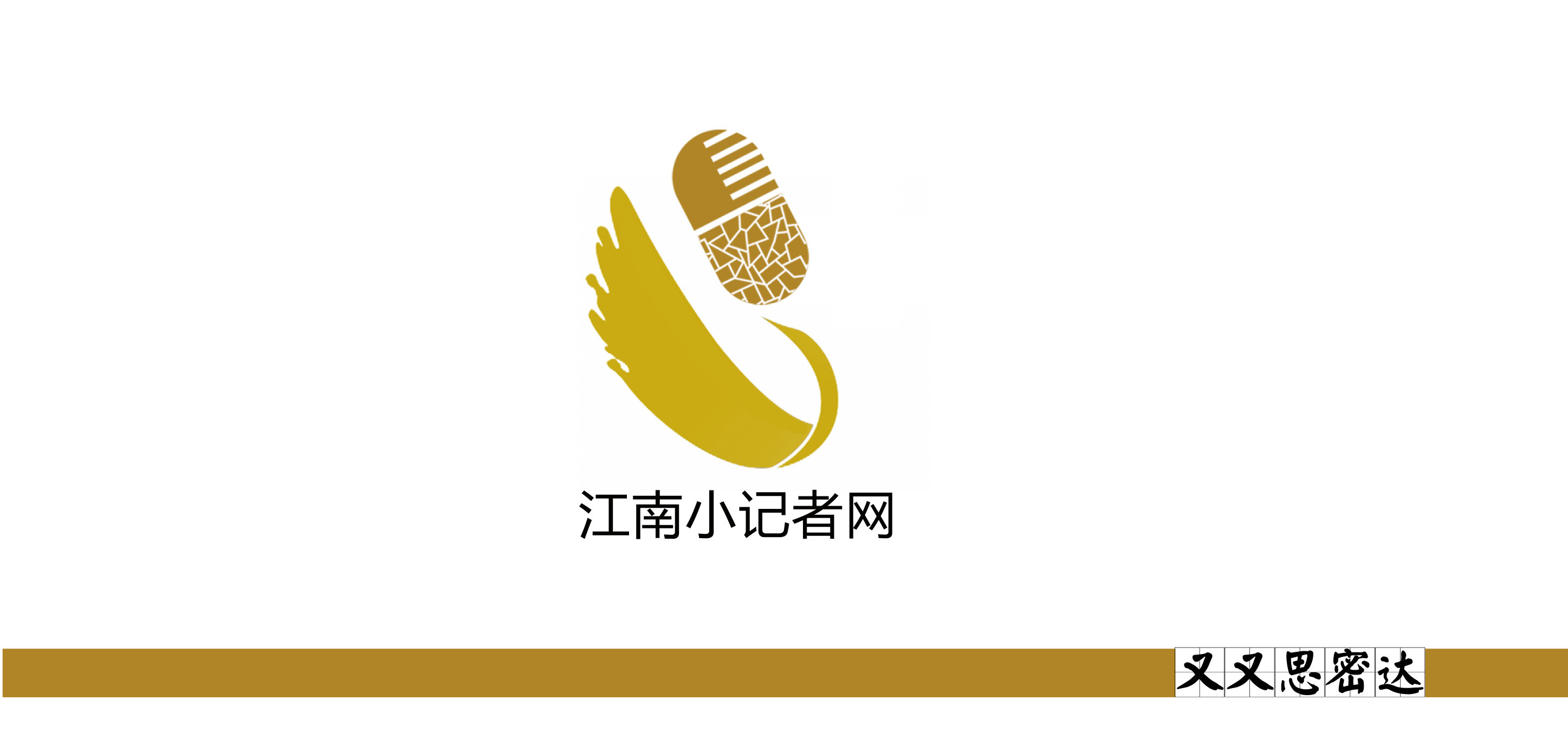 江南小记者网 logo