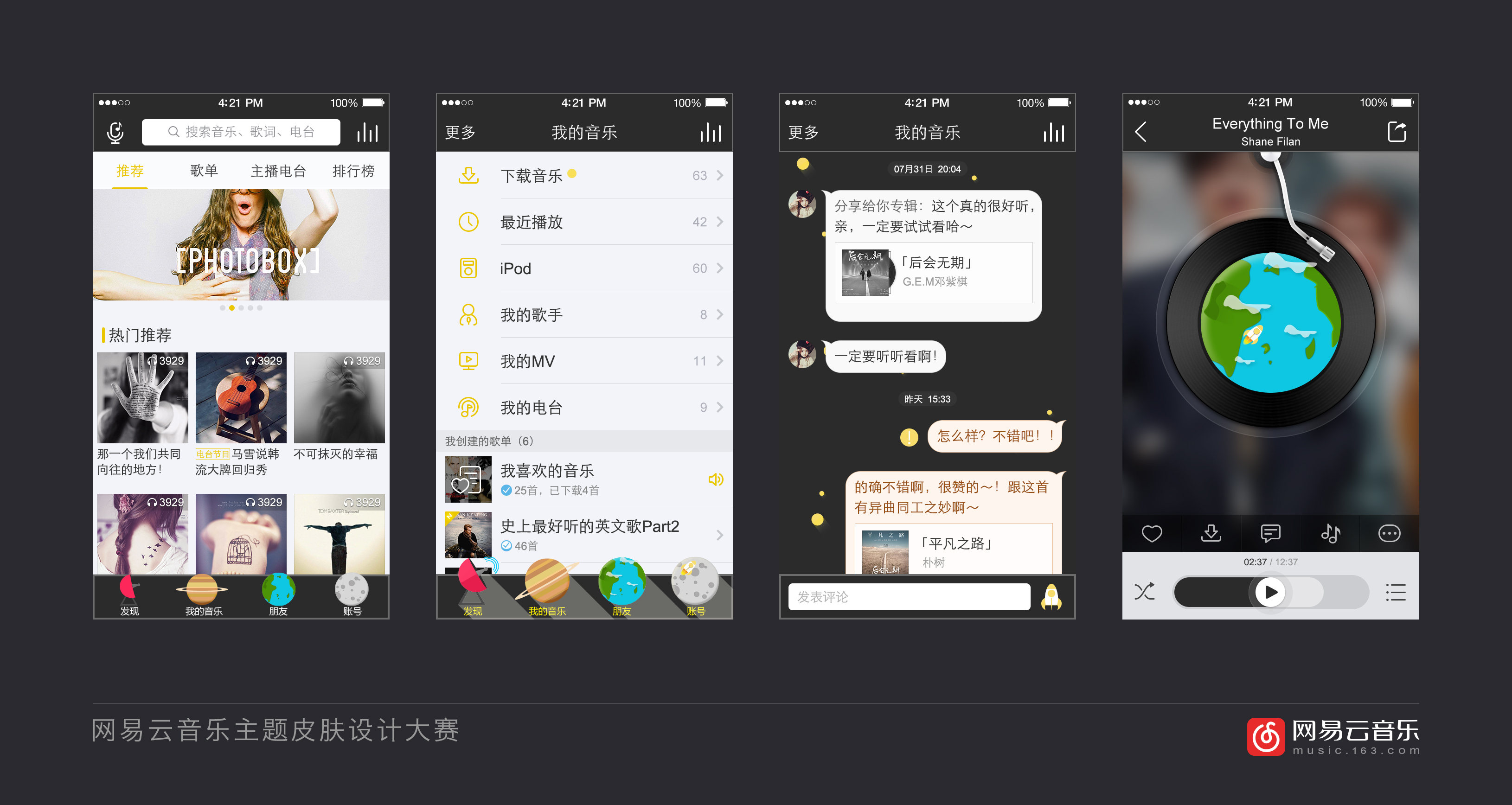 网易云音乐皮肤设计作品