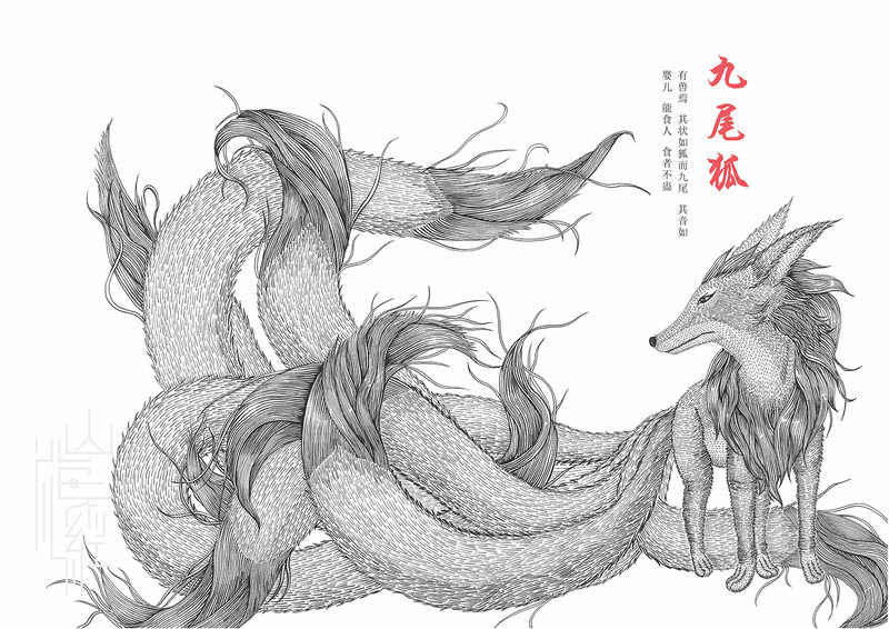 山海经古典插画与现代插画的结合