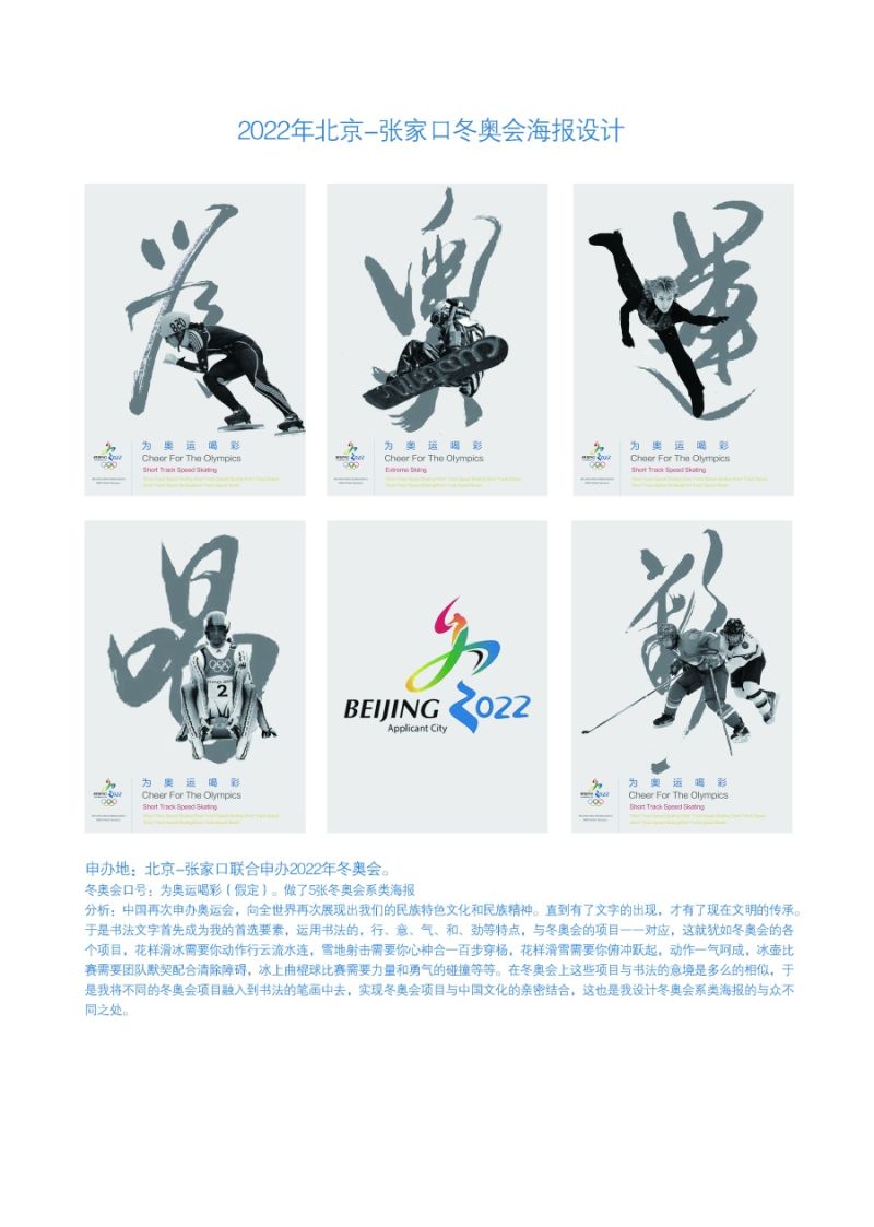 2022年北京冬奥会海报设计