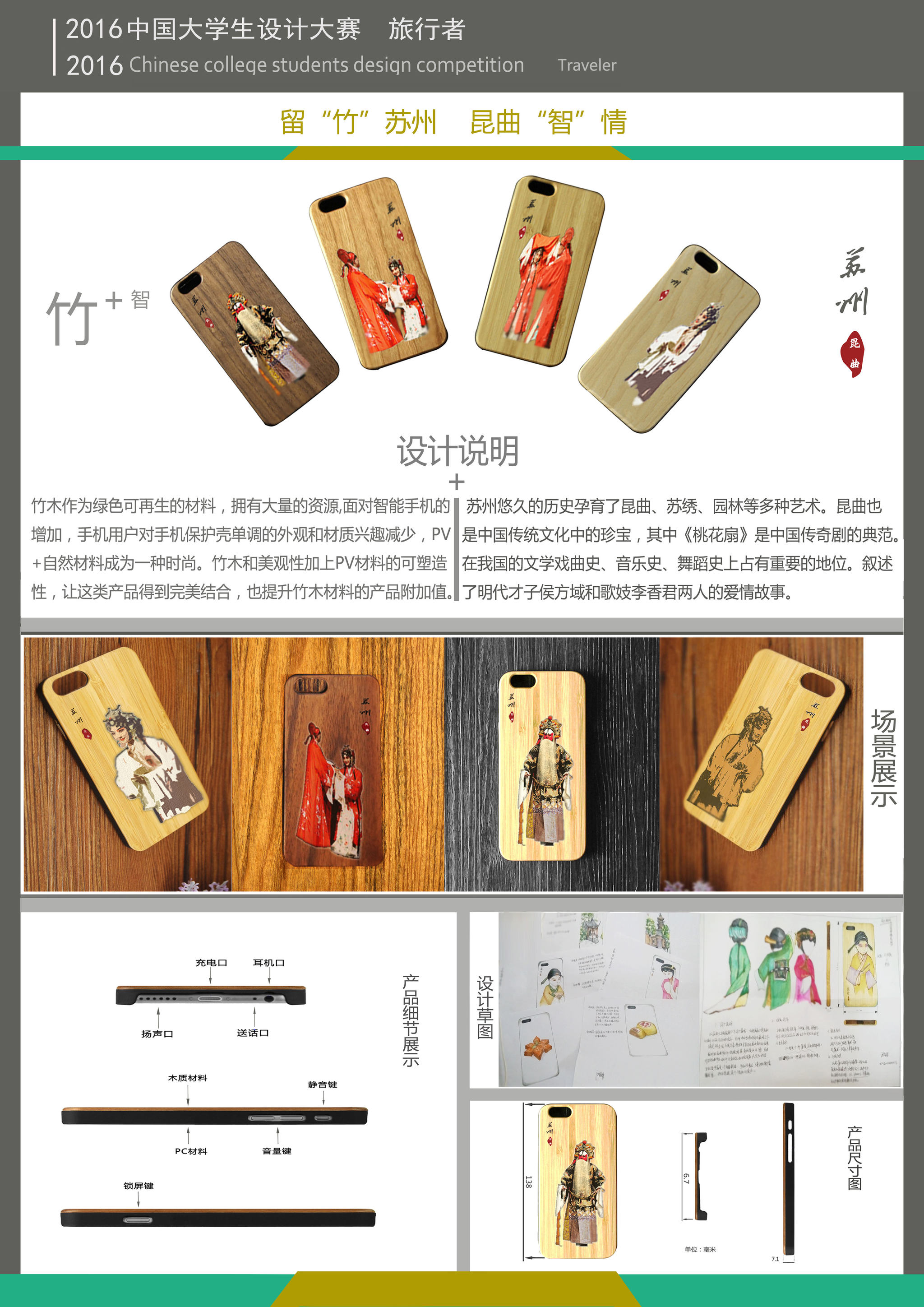 苏州文创手机壳设计