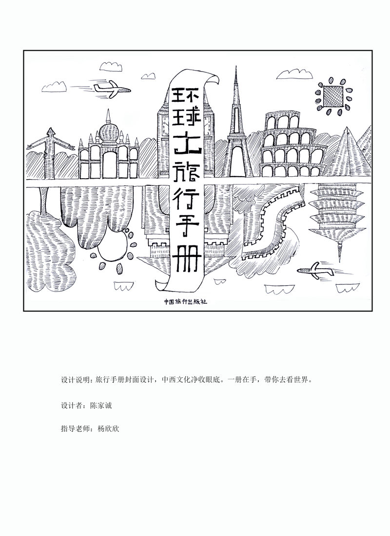 环球大旅行手册