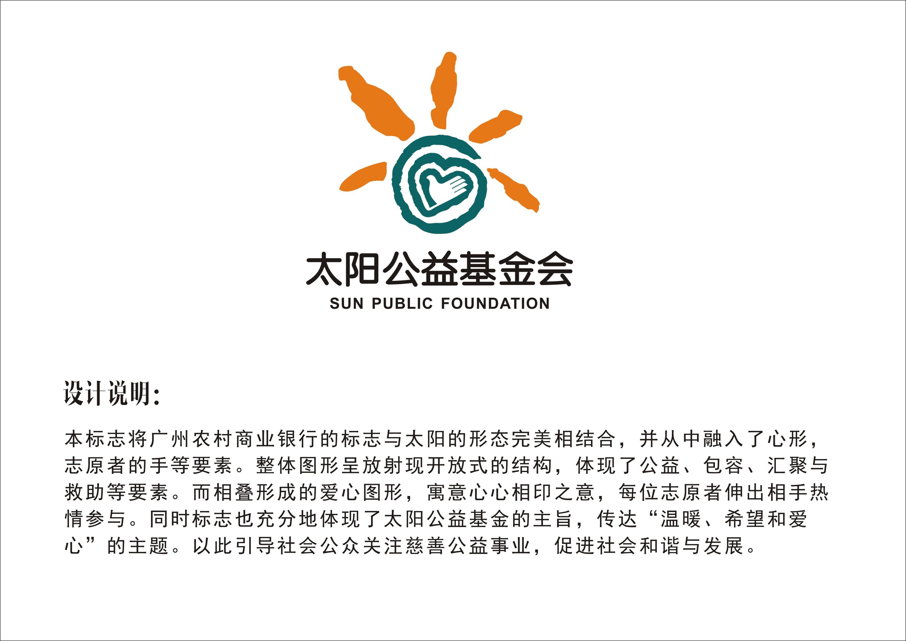 太阳公益基金会logo